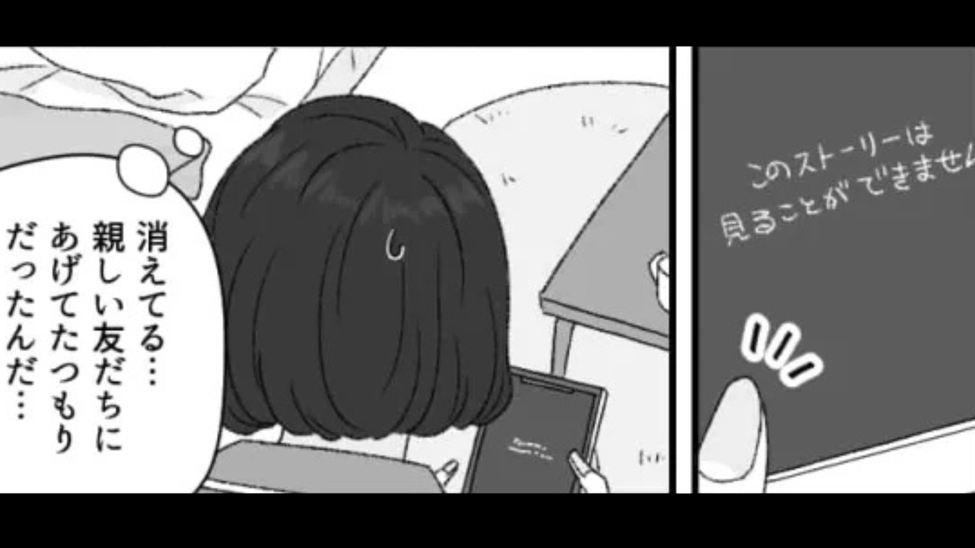 【後編】【最後にスカッと】友だちにとんでもない悪口をSNSに書かれた...そして主人公“まさかの行動”を！？