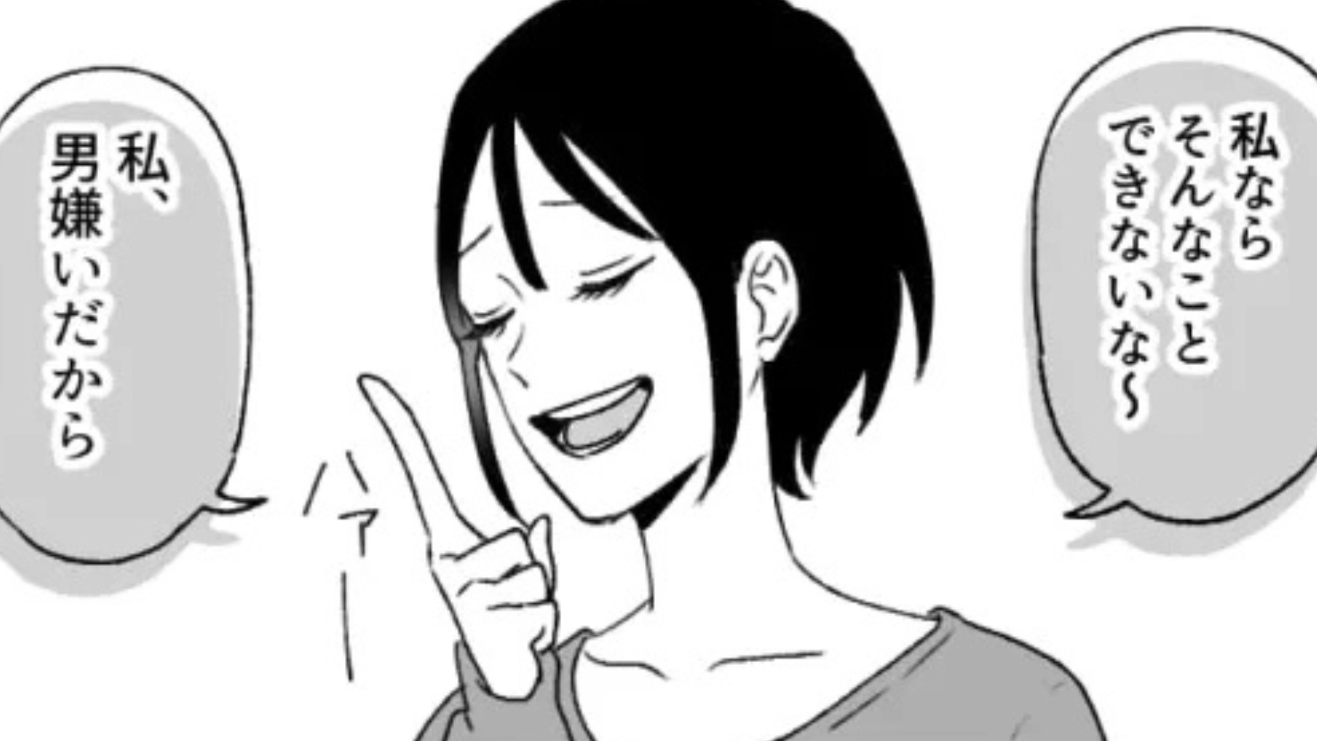 「男好きだもんね」飲み会で友だちが衝撃発言を！？主人公が呆れていると後日【まさかの展開】に...！・前編