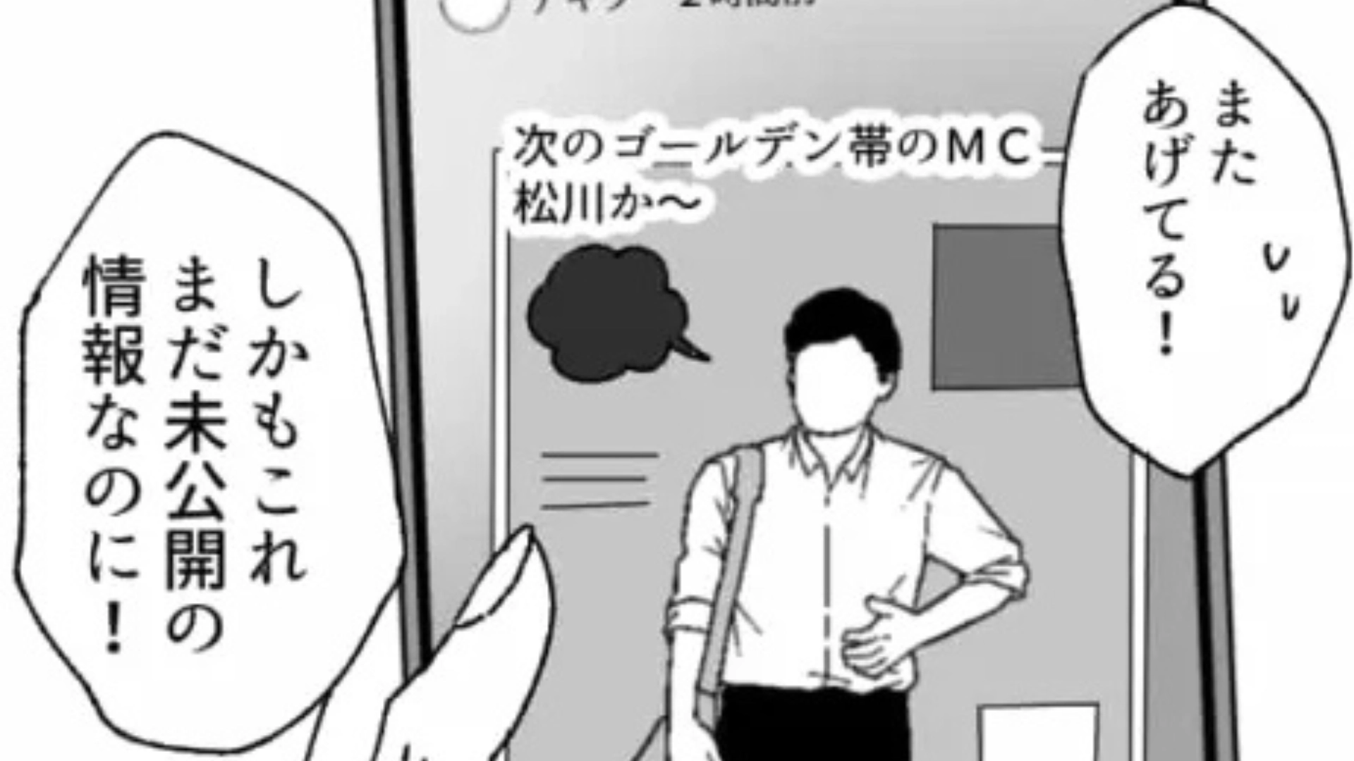 【後編】テレビ局でインターン中。同期が“未公開情報”をSNSに投稿！？すると【とんでもない事態】に...？