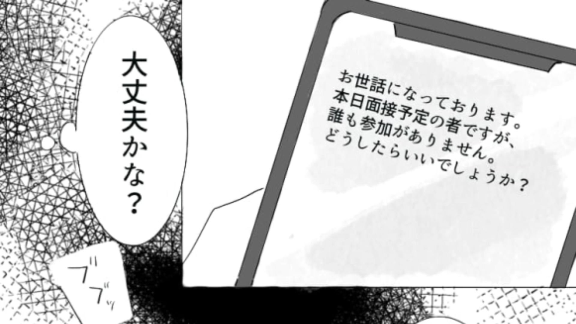 【後編】【就活】第1志望のオンライン面接が始まる！緊張して待っていると【まさかの事態に】…！？