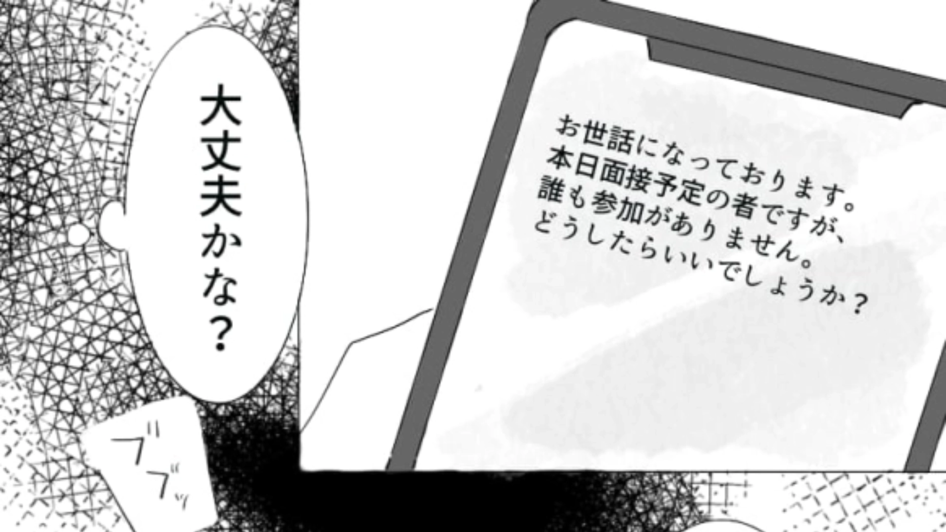 【後編】【就活】第1志望のオンライン面接が始まる！緊張して待っていると【まさかの事態に】…！？
