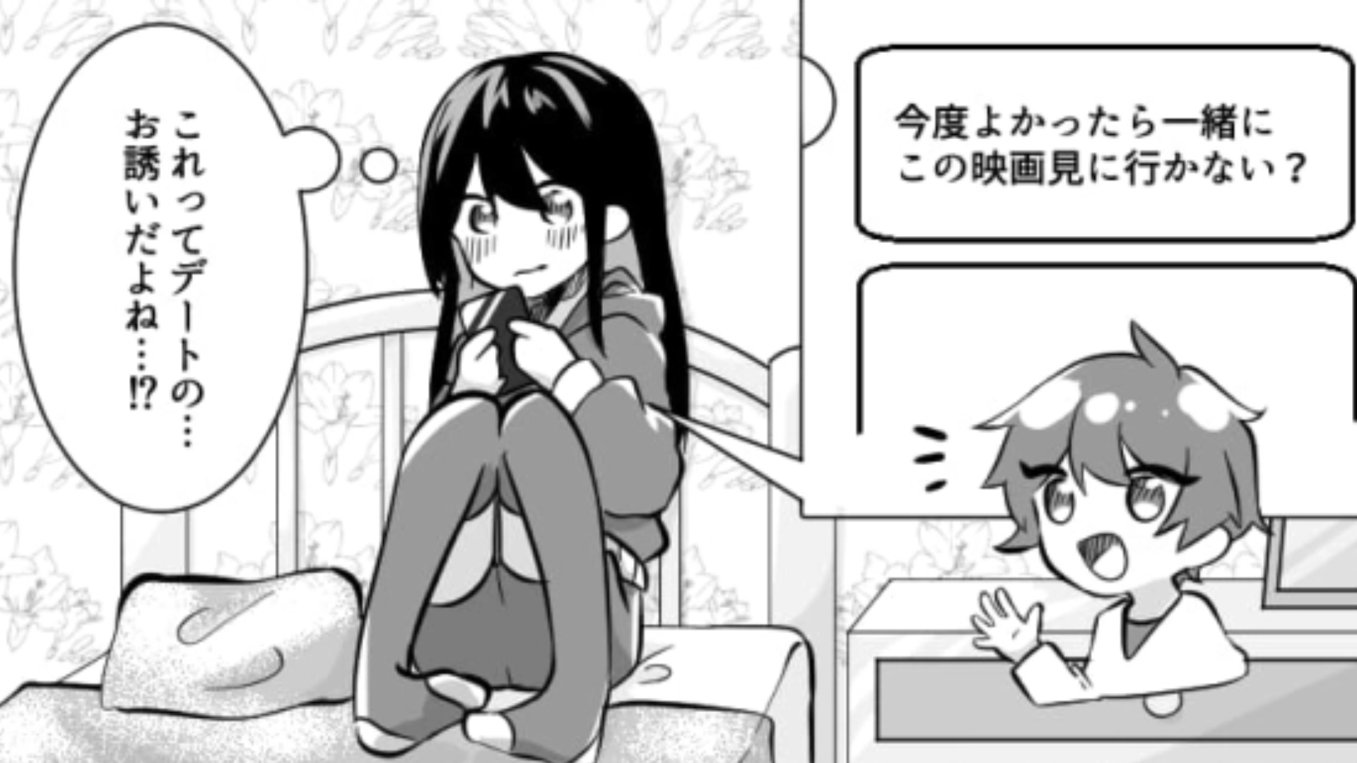 気になる彼からデートのお誘いが♡ ウキウキで集合場所に向かうとまさかの事態に！？・前編