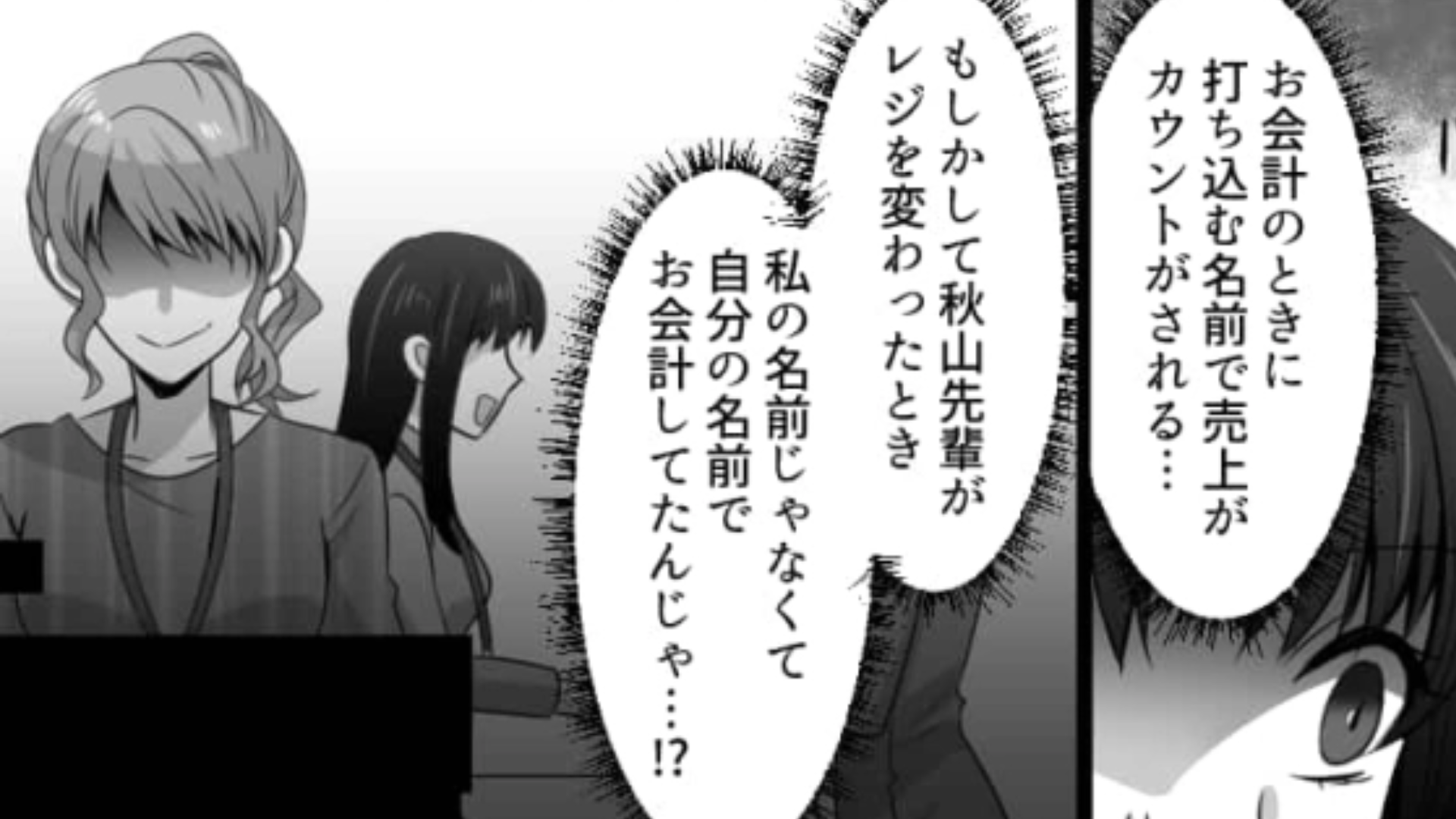 【アパレルの闇】主人公の売り上げを自分のものにしようとする先輩に唖然…！・前編