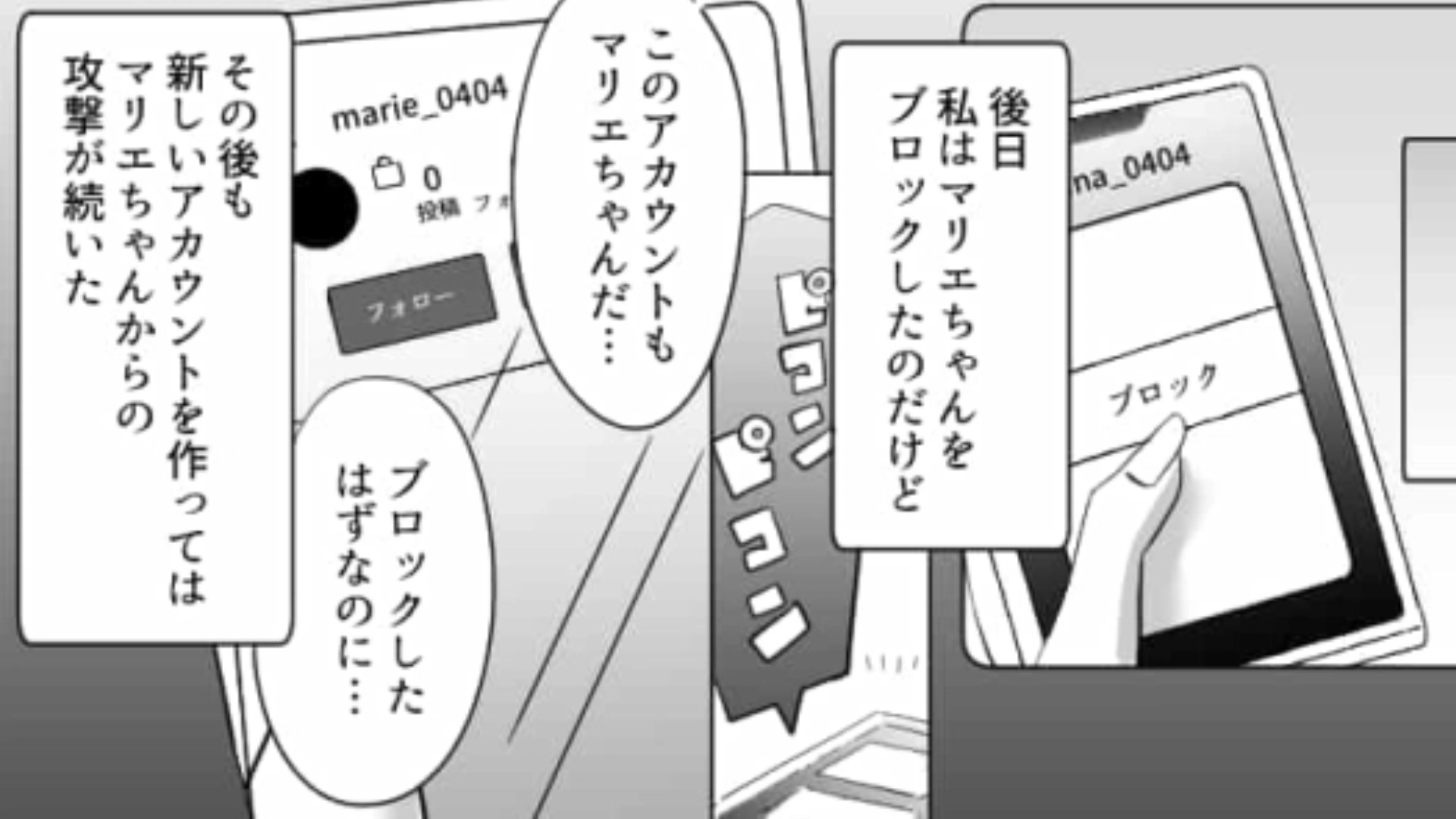 【後編】かっこいい彼氏がいて順風満帆な生活かと思いきや…SNSで信じられない“脅迫メッセージ”が送られてきて！？