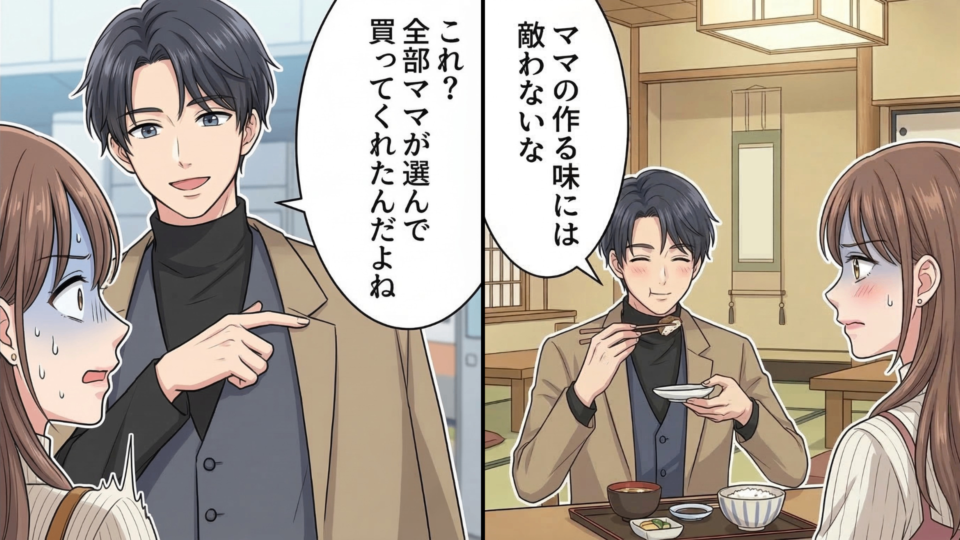 憧れの先輩と念願の初デート♡「その服おしゃれですね」と褒めた私に、彼が放った【耳を疑う衝撃の発言】とは...！？一瞬にして恋心が冷めきった、まさかの展開に絶句！