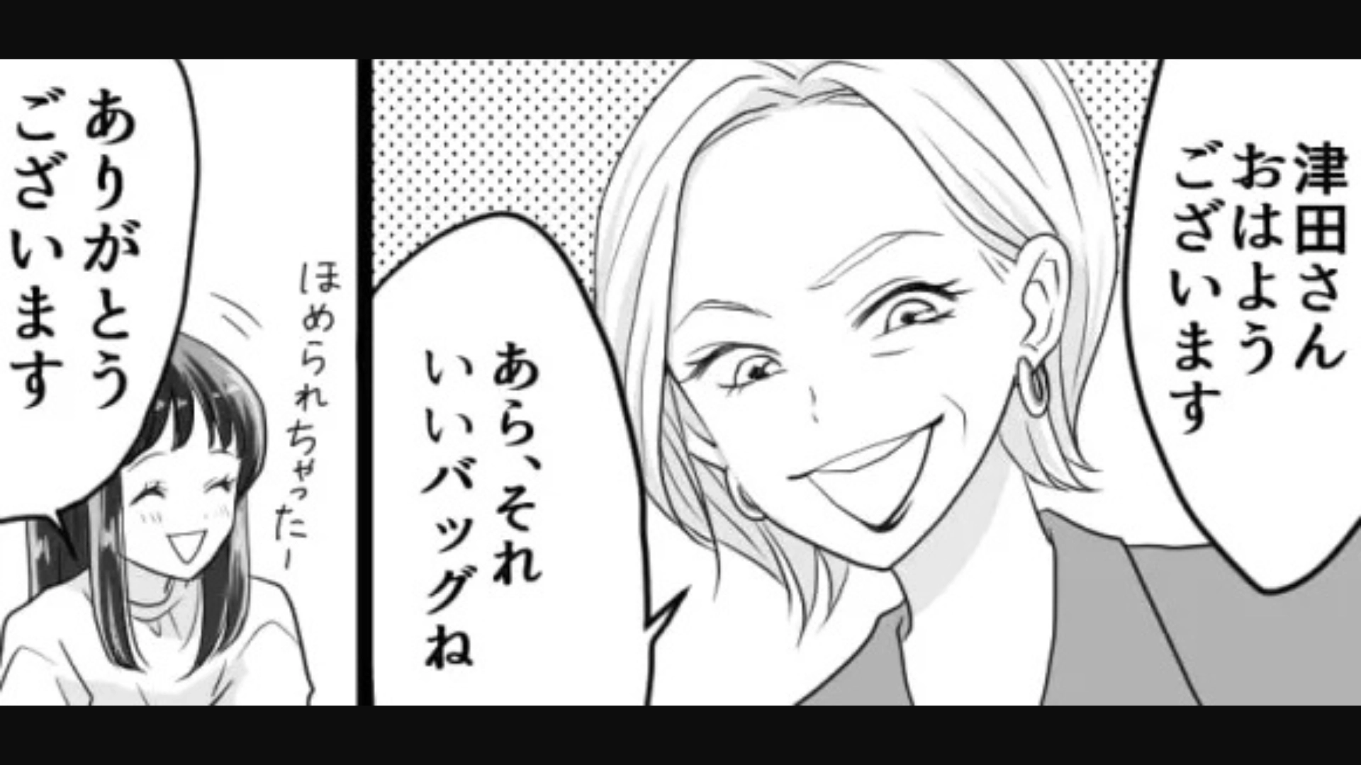 【最後にスカッと】上司にバッグを褒められた！喜んでいると裏で“衝撃発言”をされていて...！？・前編