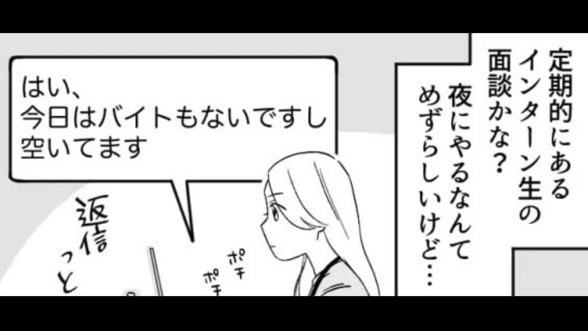 【セクハラ】インターン先の部長から【まさかのメッセージ】退勤後、さらに【信じられない場所】へ連れて行かれて..！？・前編