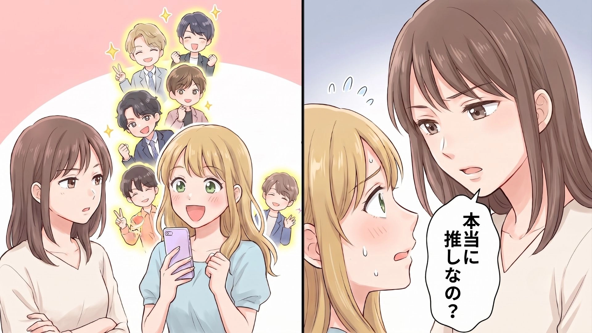 会うたびに”推し”が増える友人…詳しく話を聞いてみると、【予想外の事実】が判明して！？・前編