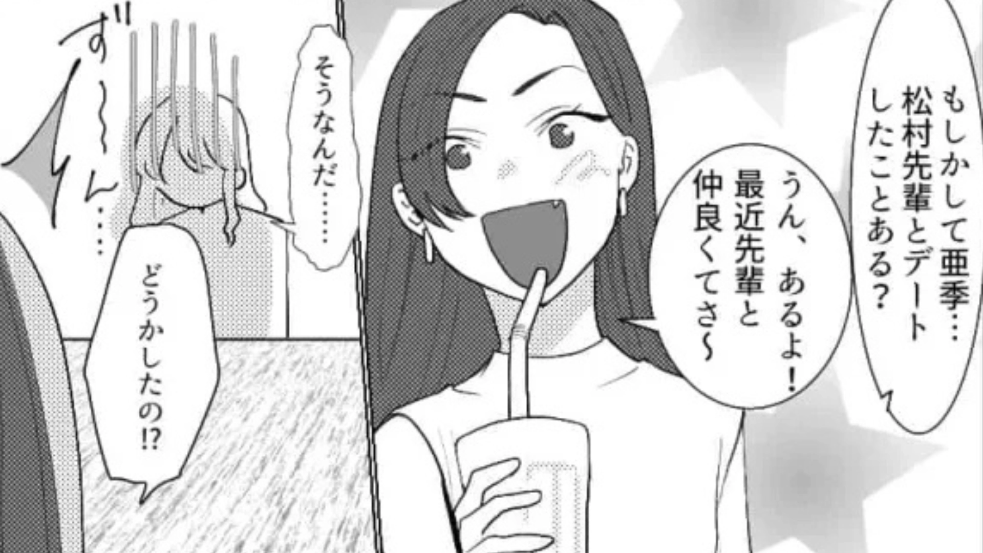 【後編】【衝撃体験】デート後、先輩の家へ♡ すると、友だちのバッグを発見して【まさかの事態】に！？