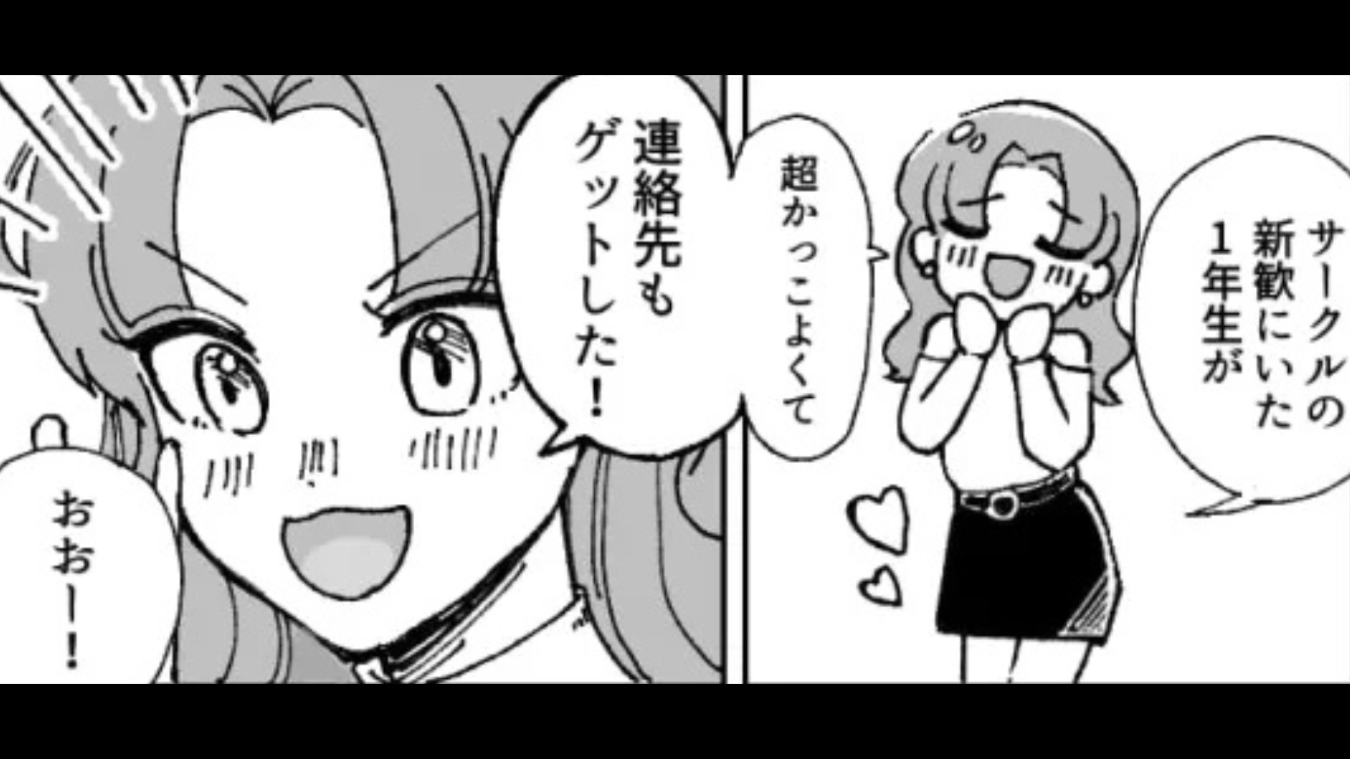モテる友だちが私の好きな人と一緒にいて大ピンチ！一体、主人公の恋の行方はどうなる...？・前編