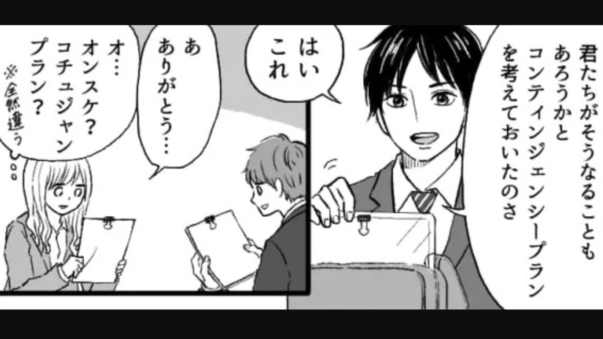 【最後にスカッと！】横文字ばかり使わないで...同期の“衝撃行動”に主人公パニック！？・前編