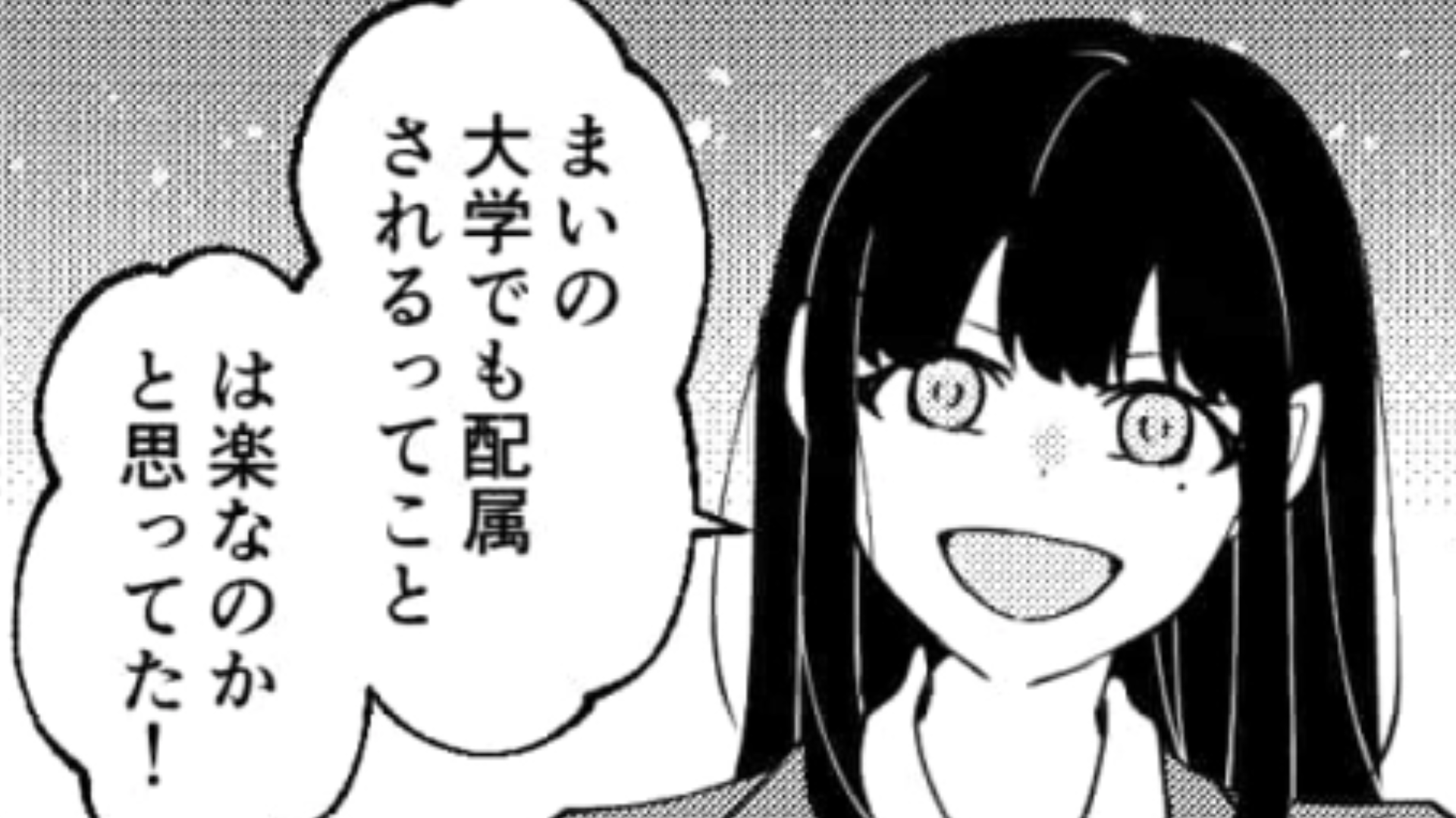 【後編】入社オリエンテーションで高学歴女子と仲良しに！でも部署を聞いた途端目の色が変わって…？