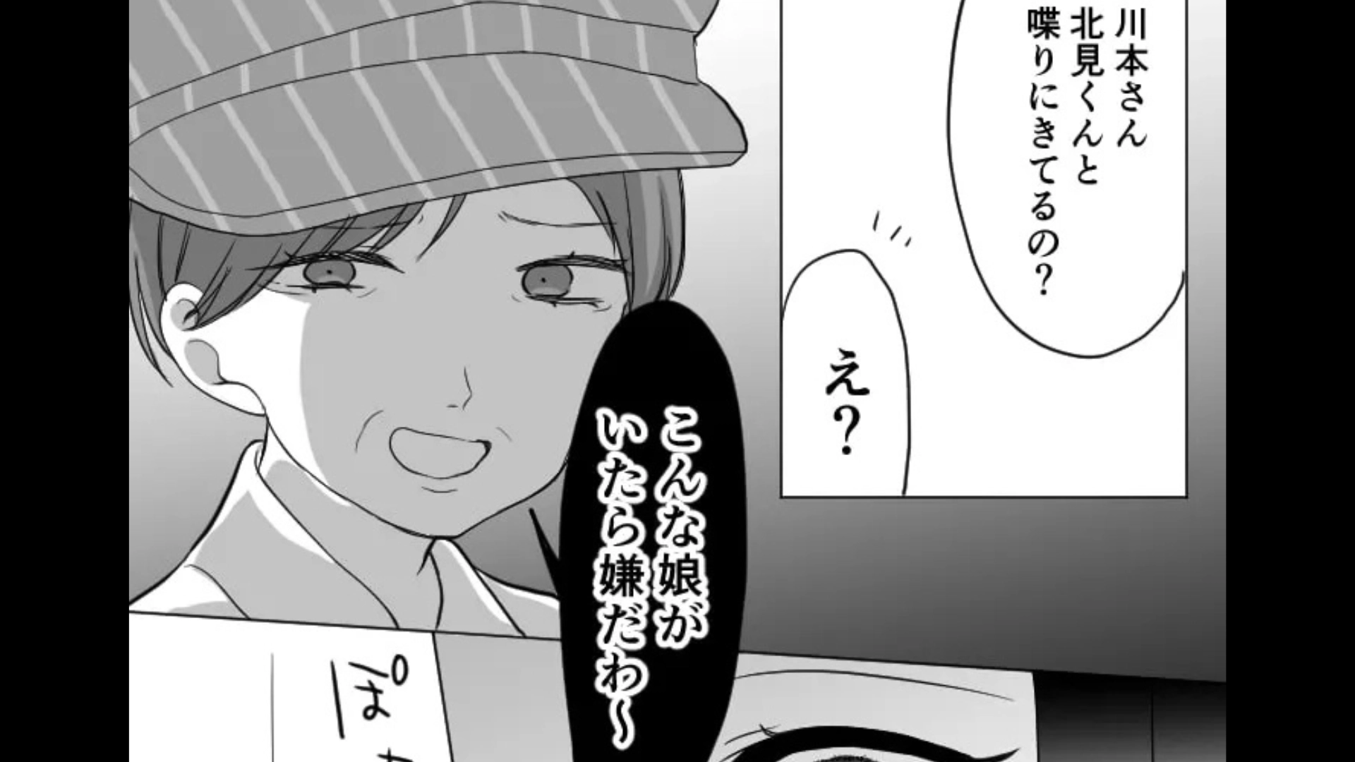 「こんな娘がいたら嫌だわ〜」お局からの嫌味に号泣。すると、主人公に【予想外の救世主】が現れて...！？・前編