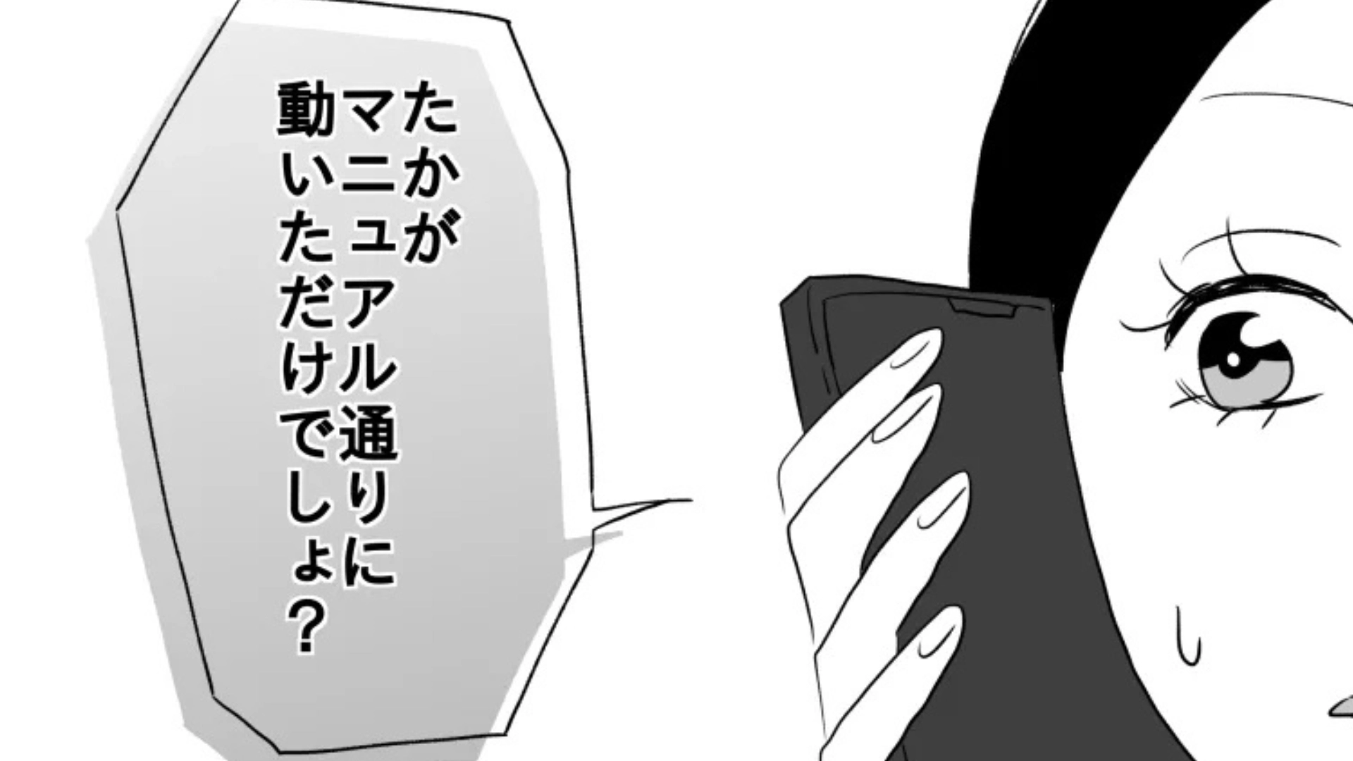 高学歴がタイプの友だち。「たかがマニュアル通りに動いただけでしょ？（笑）」ある日、彼に【とんでもない発言】をされてブチギレ...！？・前編