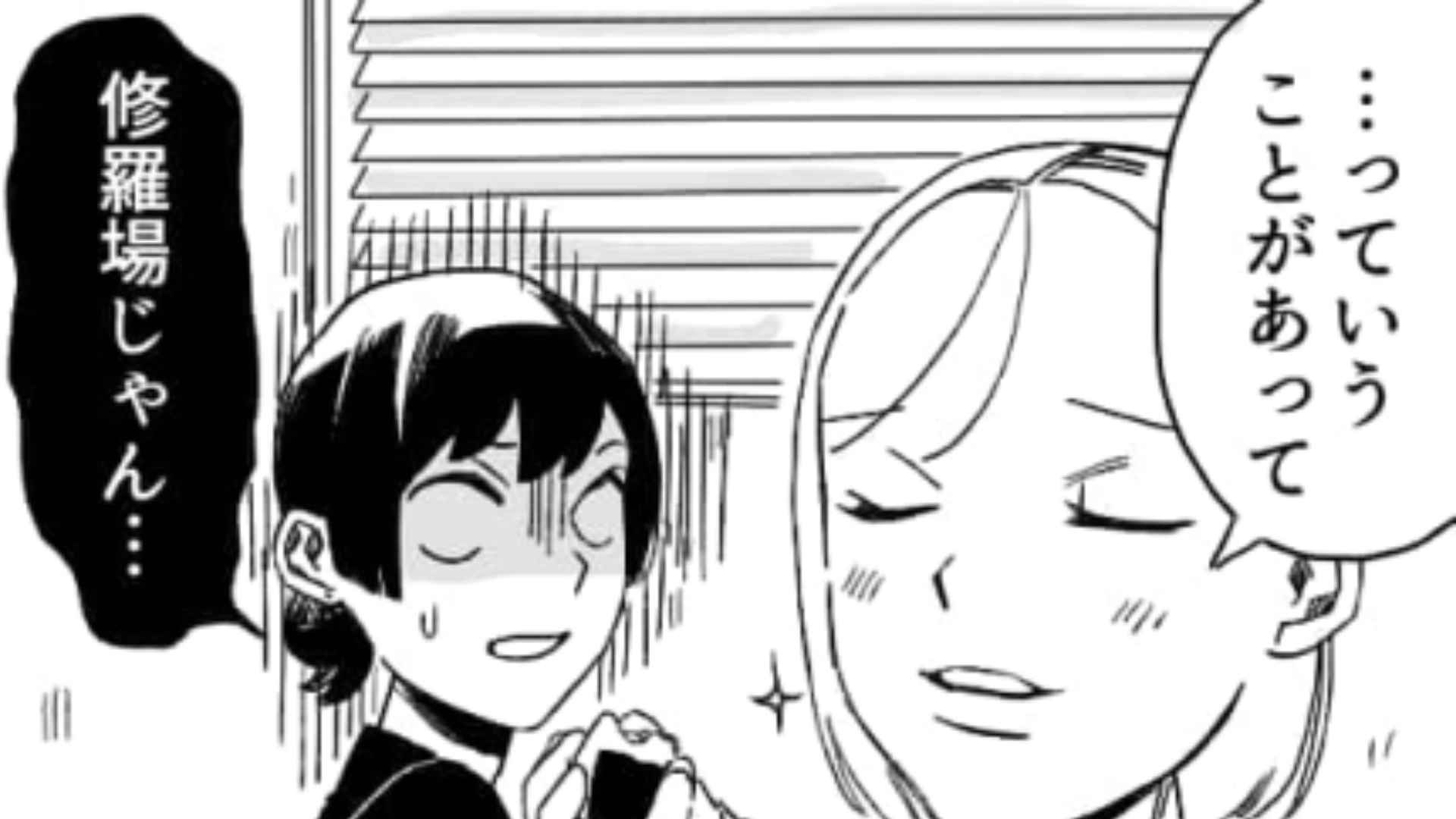 【後編】人の彼氏を横取りするのが趣味！？とんでもない趣向を持つ同期がまさかのトラブルを引き起こして…？