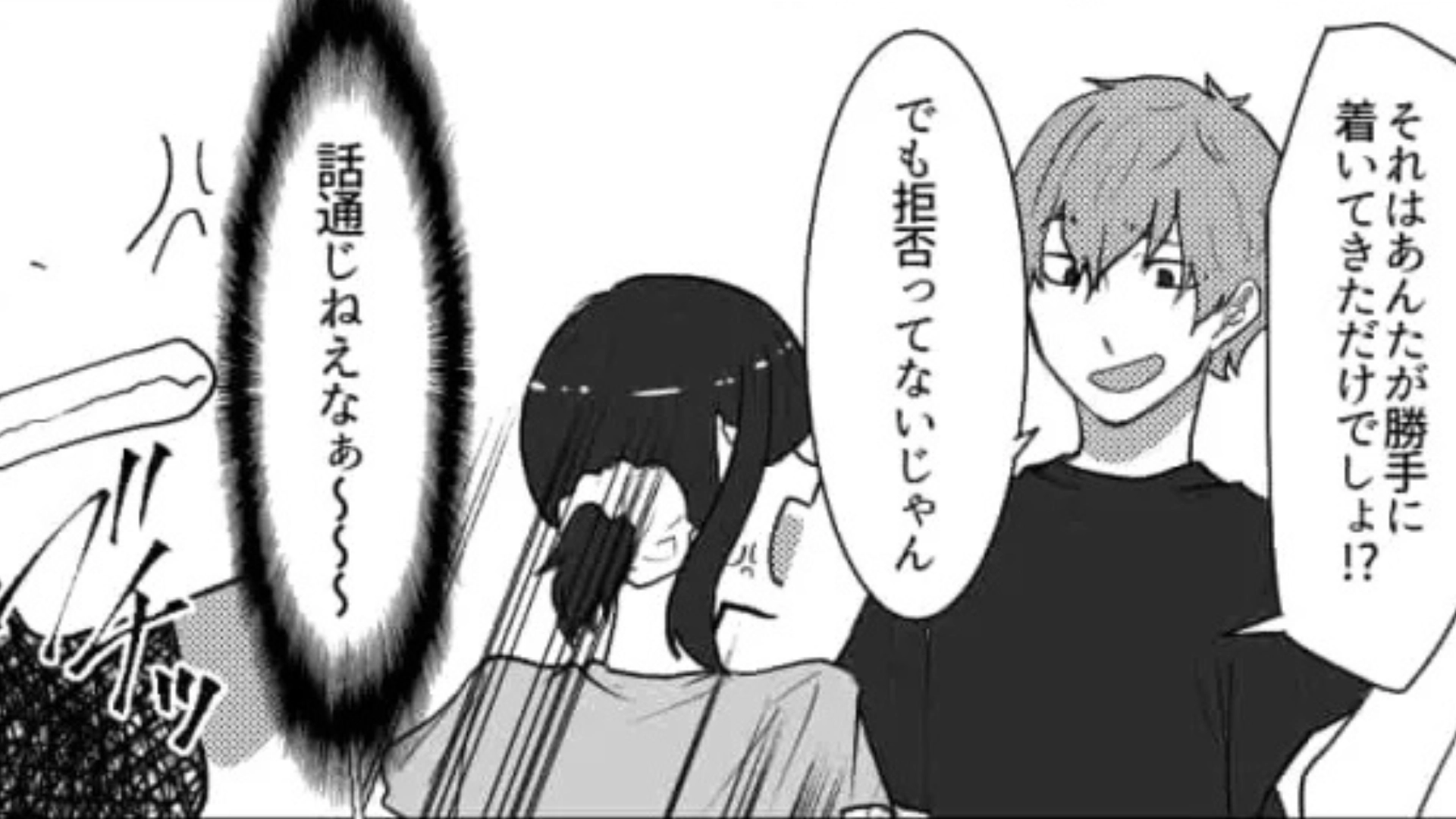 【後編】「どうしてこんなことになってるの？」初対面の男のコが【ありえない勘違い】を...衝撃発言に、主人公ブチギレ！？