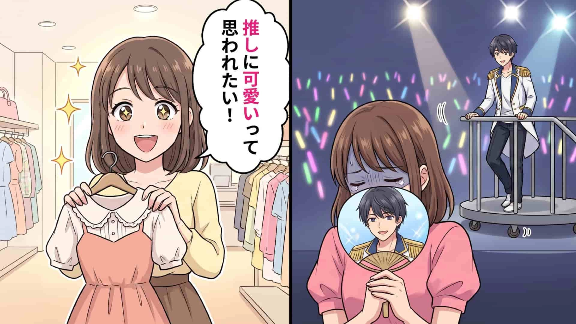 【推し活】ハイタッチ会でやらかした一生の不覚...どん底気分で参加したライブで【予想外の奇跡】が起きて!