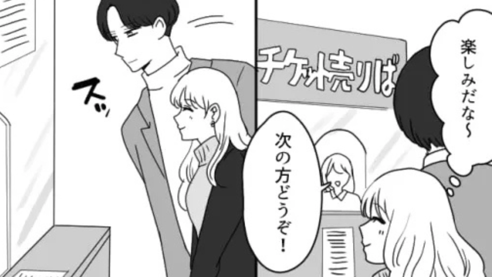 誕生日デートなのにチケット自腹！？しかもプレゼントはプチプラコスメで...違和感を感じた主人公は【まさかの行動】に！・前編