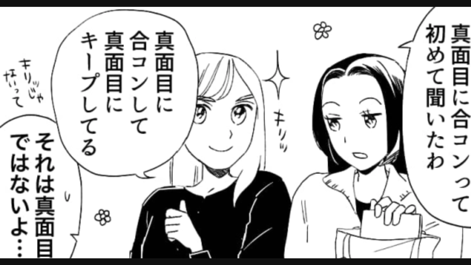 【後編】合コンで出会った彼と初対面で付きあった！？そんな【勢いカップルの末路】がヤバい…！