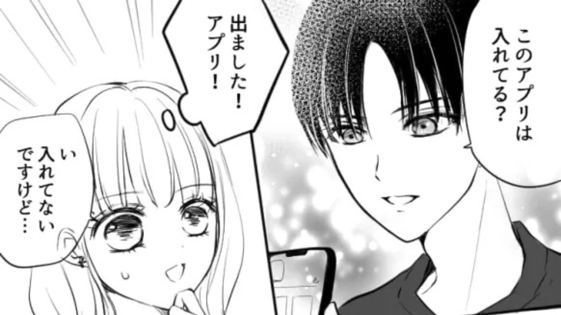 【後編】【初デート】「アプリ入れてもらっていいかな？」お会計時、先輩が【まさかの発言】を...！？