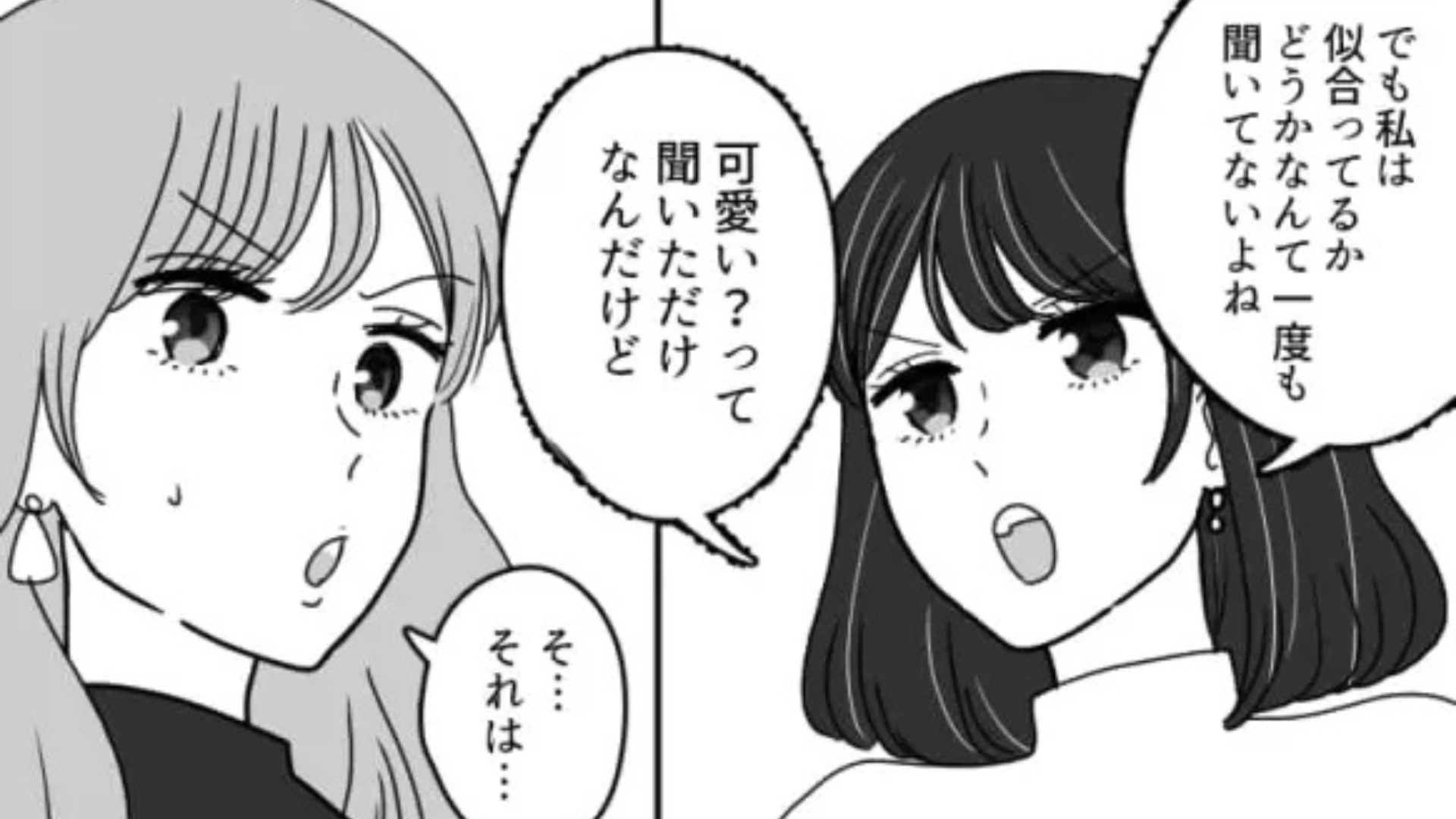 【後編】【最後にスカッと！】「それ着たら事故るよ」試着をしたら...友だちから“まさか発言”をされて！？