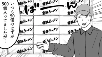バイトで商品の発注を頼まれて...主人公が【ありえないミス】を！？・前編