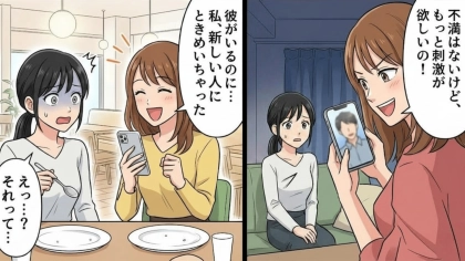 彼氏がいるのに「好きな人ができた」と笑う友人。恋愛体質な彼女が迎えた【衝撃の結末】とは...！？・前編