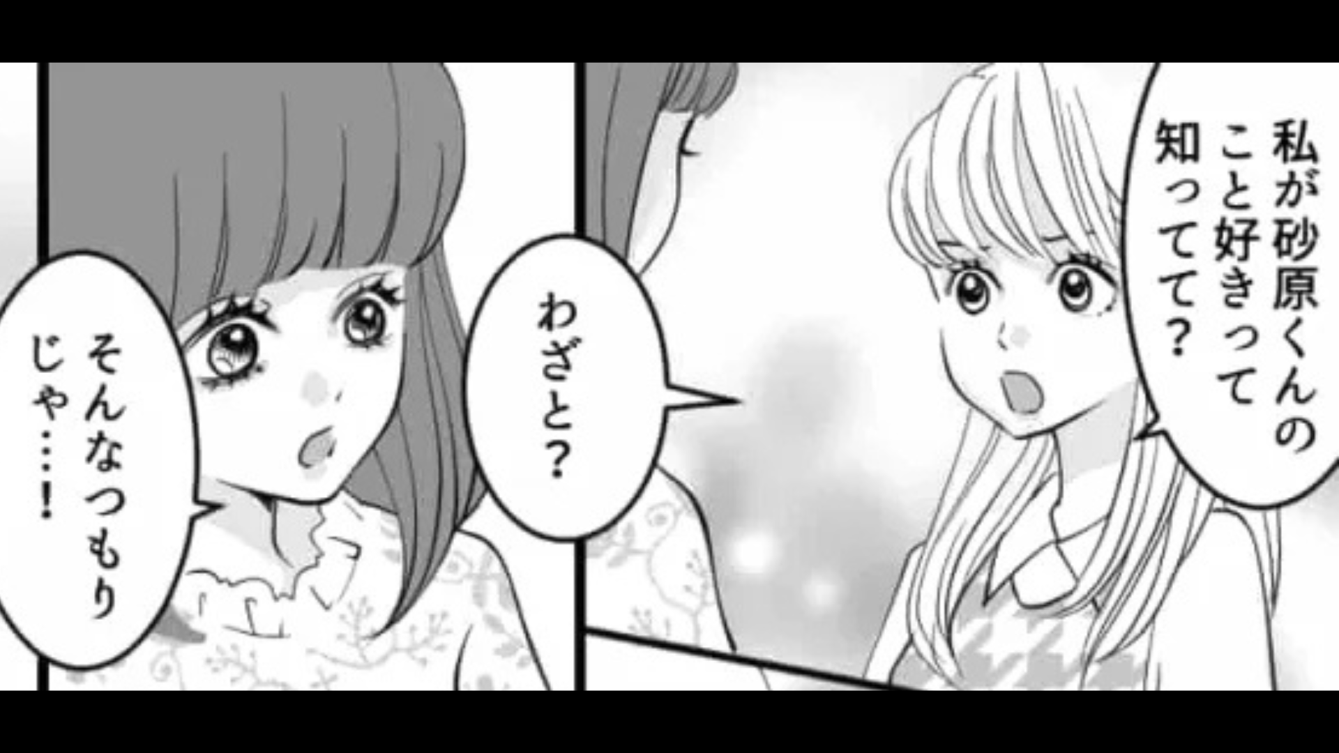 【後編】これ無意識なの本当...？私の持ち物を真似してくる友だちに【好きな人】を教えたら！？