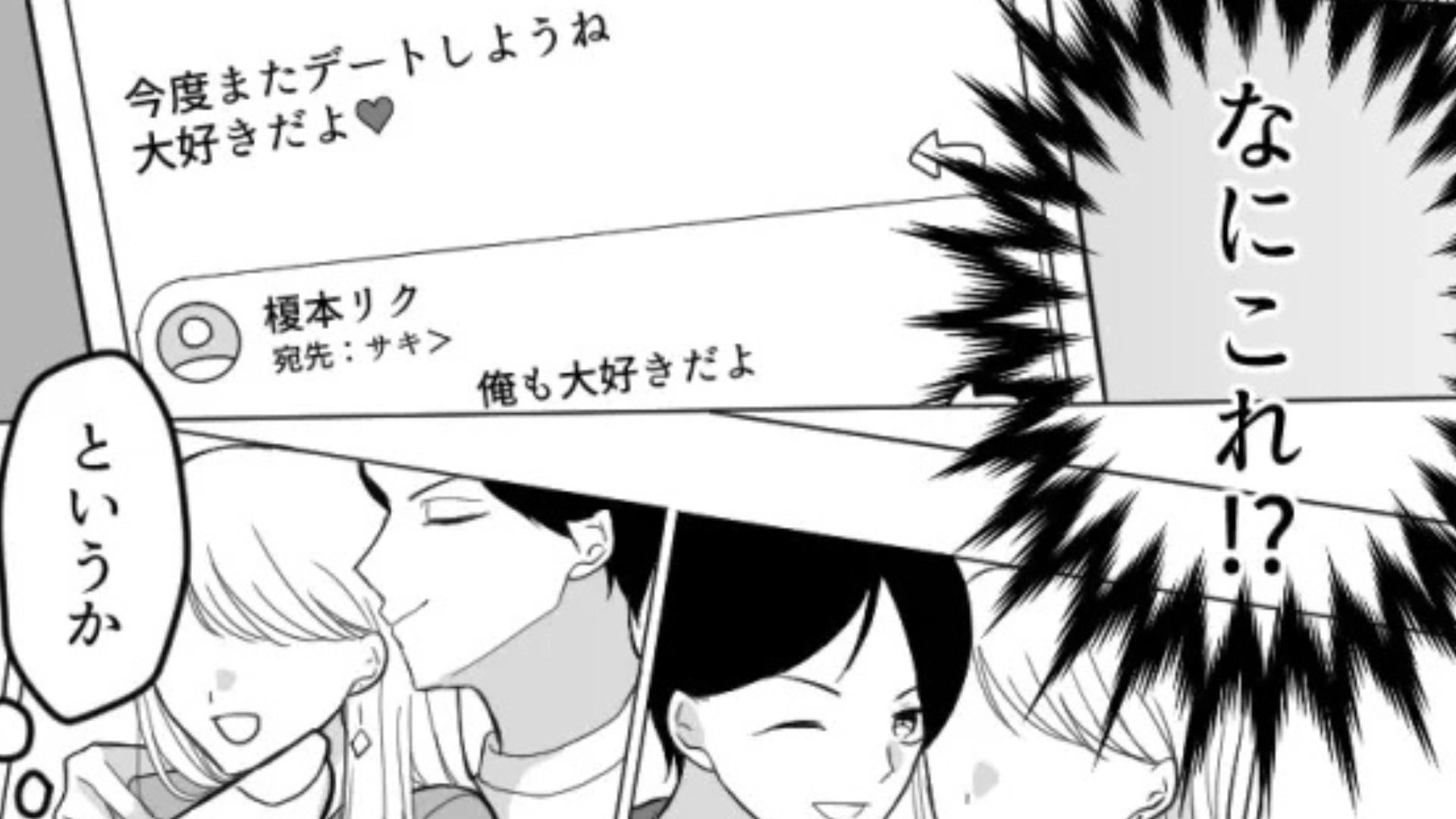 【後編】彼氏がお風呂に入ってる隙にスマホを覗くと...【まさかの事実】が発覚して！？