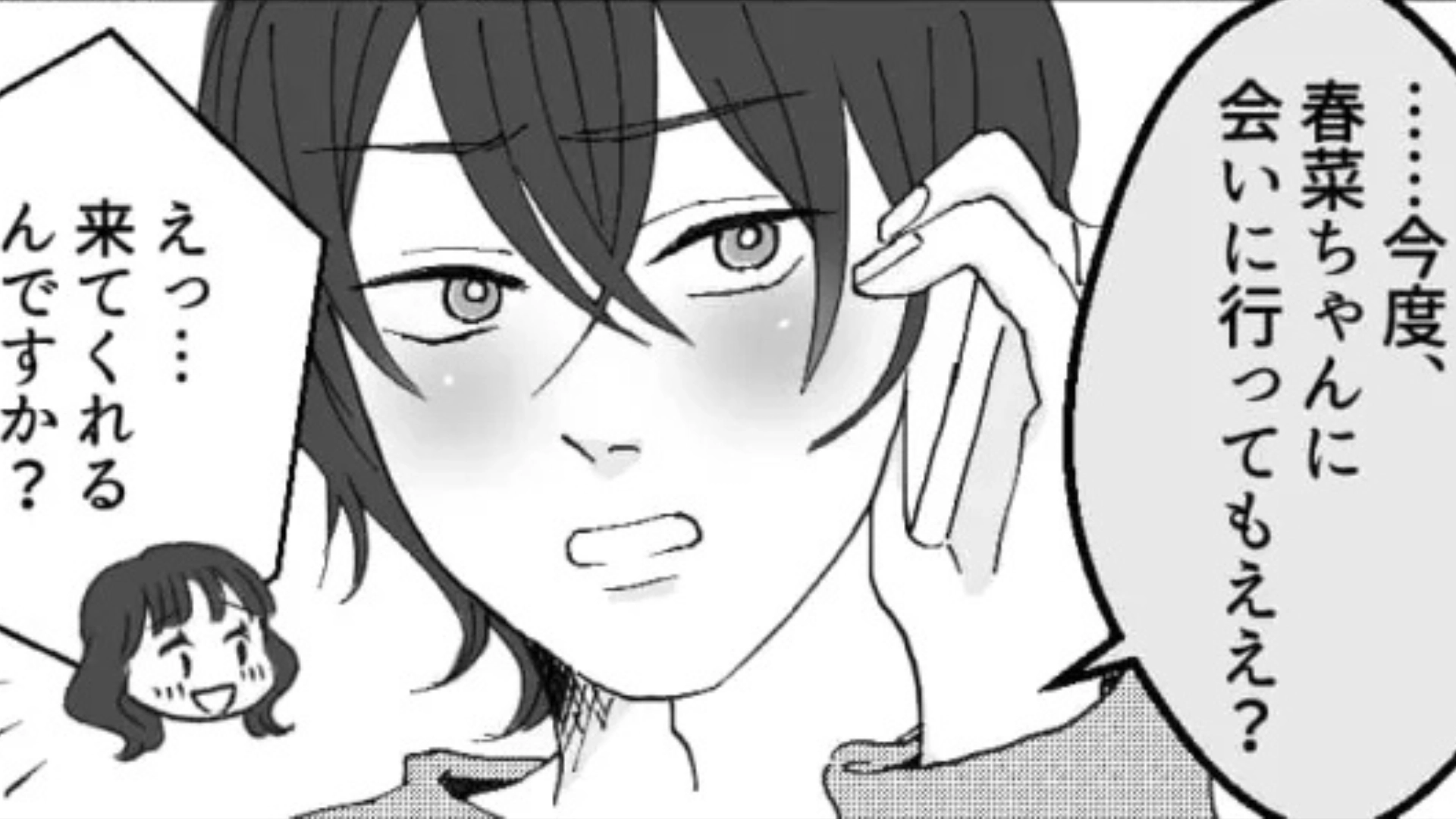 マチアプで出会った彼を即ブロック！？その【まさかの理由】とは...？・前編