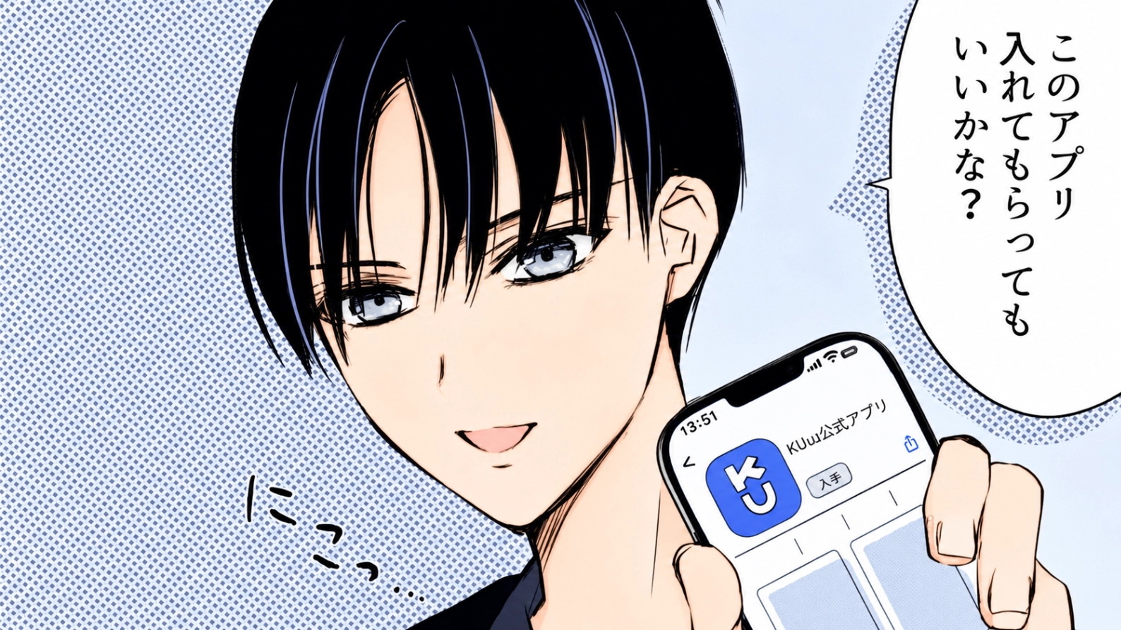 先輩と初デートで、アプリを入れるよう強要されて...その【まさかの理由】に主人公ドン引き！？・前編