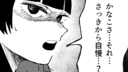 推しからファンサをもらえた主人公♡ しかし友だちからの【まさかの発言】にパニック...！・前編