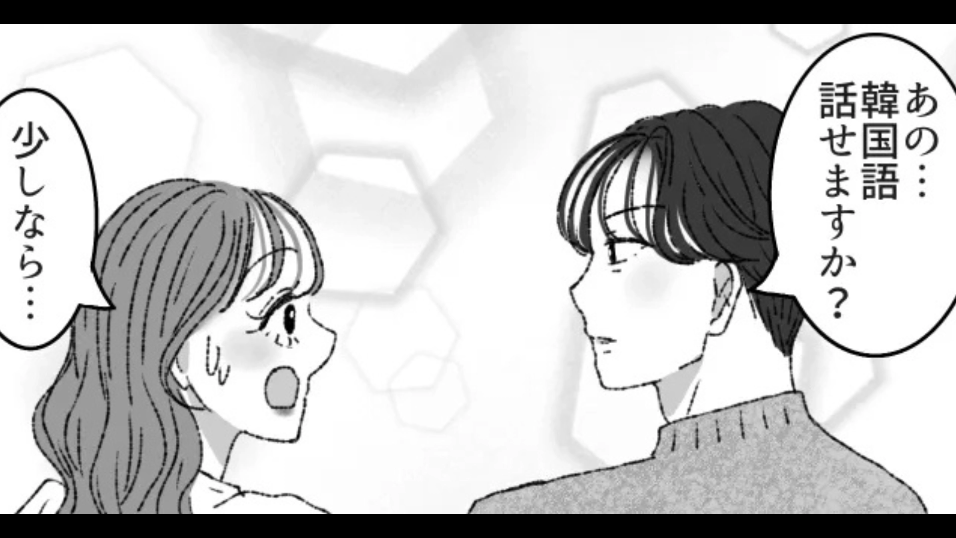 【後編】飛行機で“韓国イケメン”と隣に♡ 浮かれた主人公に【まさかの展開】が...！？
