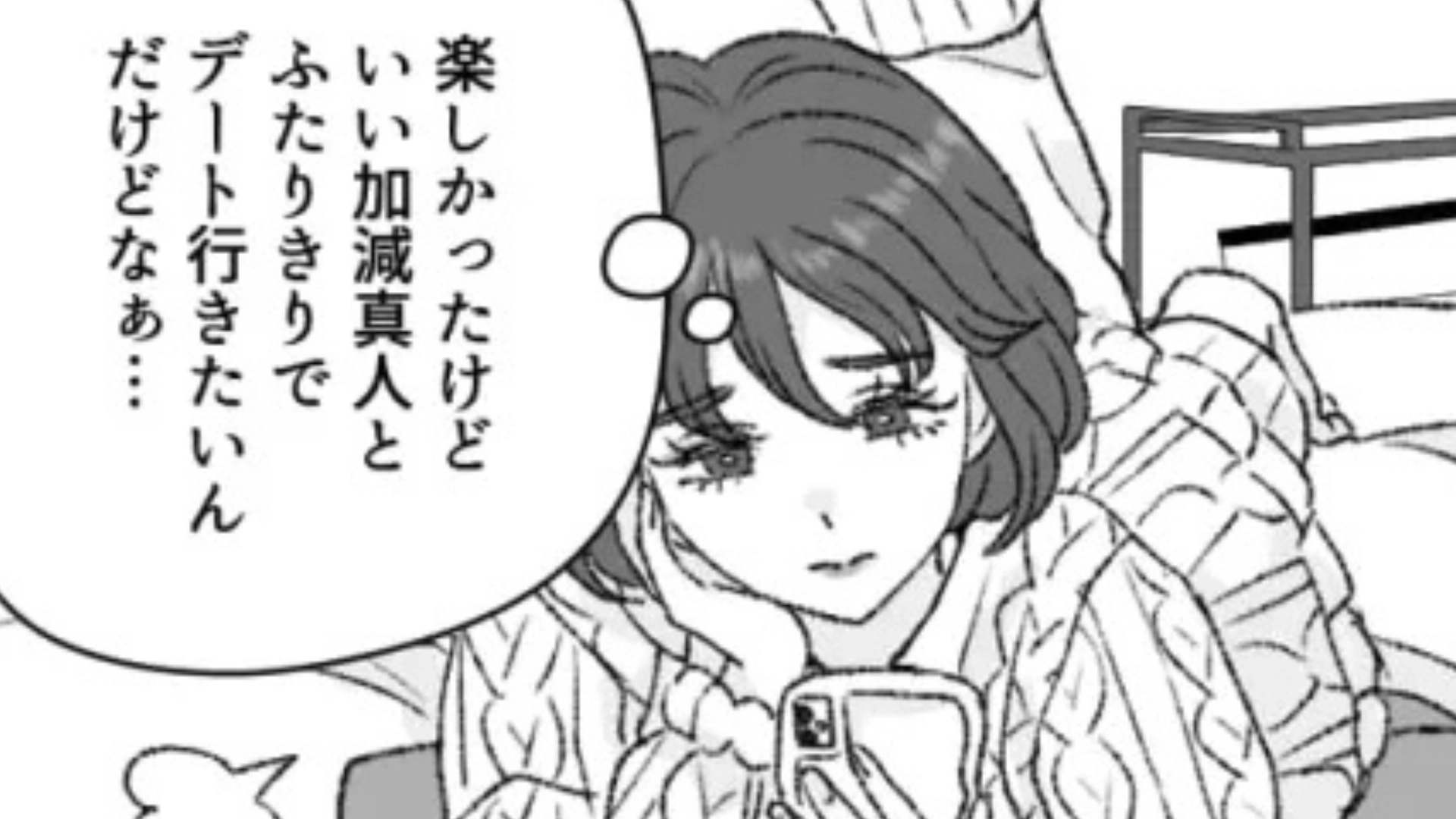 彼氏とのデートにお母さんが同伴…「2人で行きたい」と伝えてみると【衝撃発言】をされて！？・前編