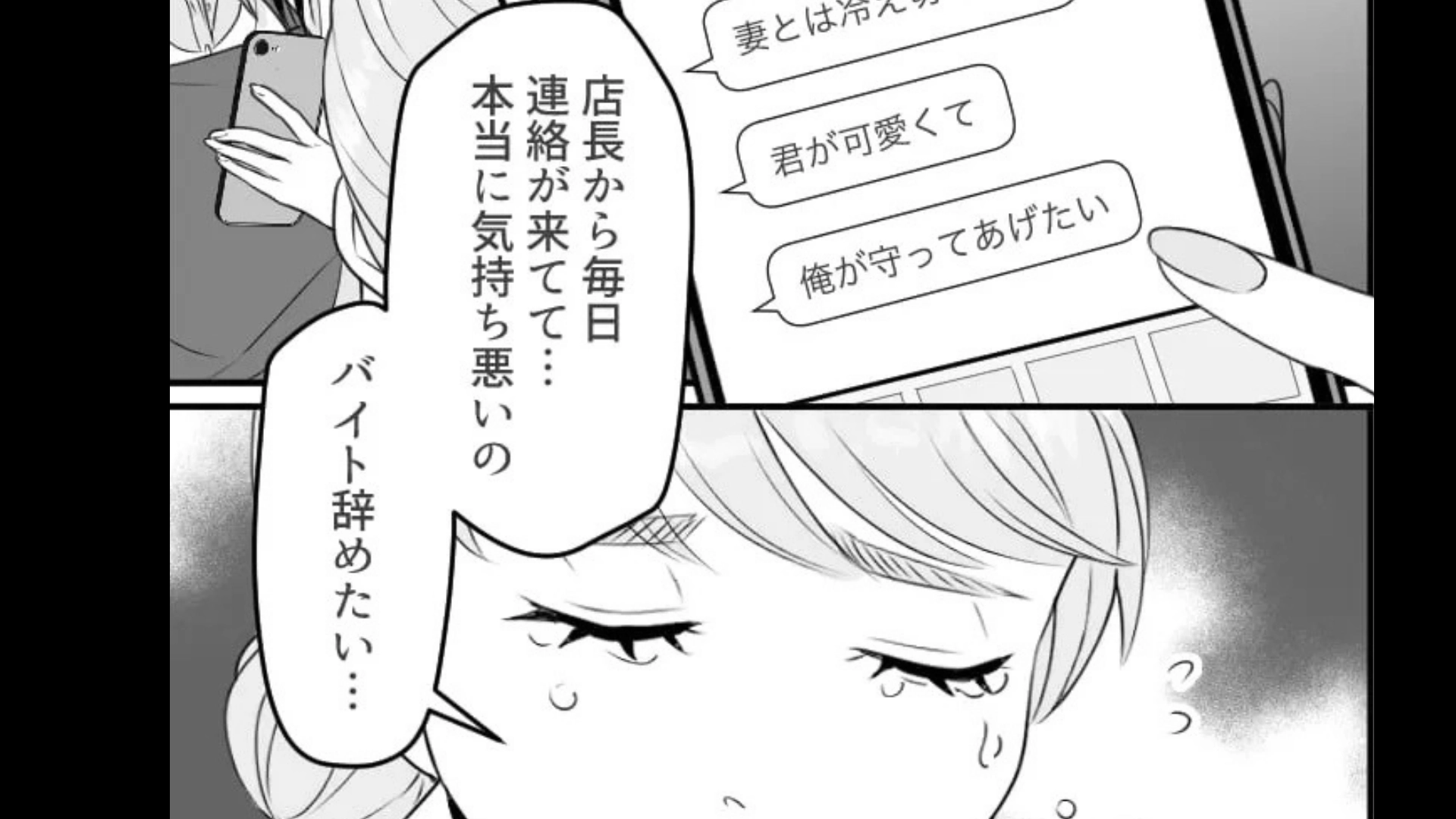 【セクハラ】バイト先の新人にしつこく迫る店長。ある日、店長の家族が来店すると【最悪の発言】を繰り返して...！？・前編