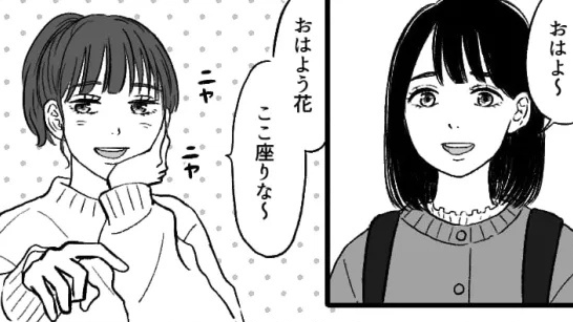 付きあったことを秘密にしようと約束した次の日...明らかに友だちの様子がおかしくて！？・前編