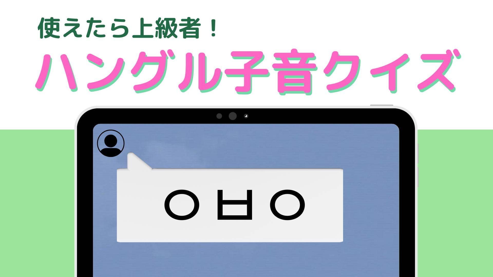 「ㅇㅂㅇ」の意味は？よく見るとなにかに見えてくる…！