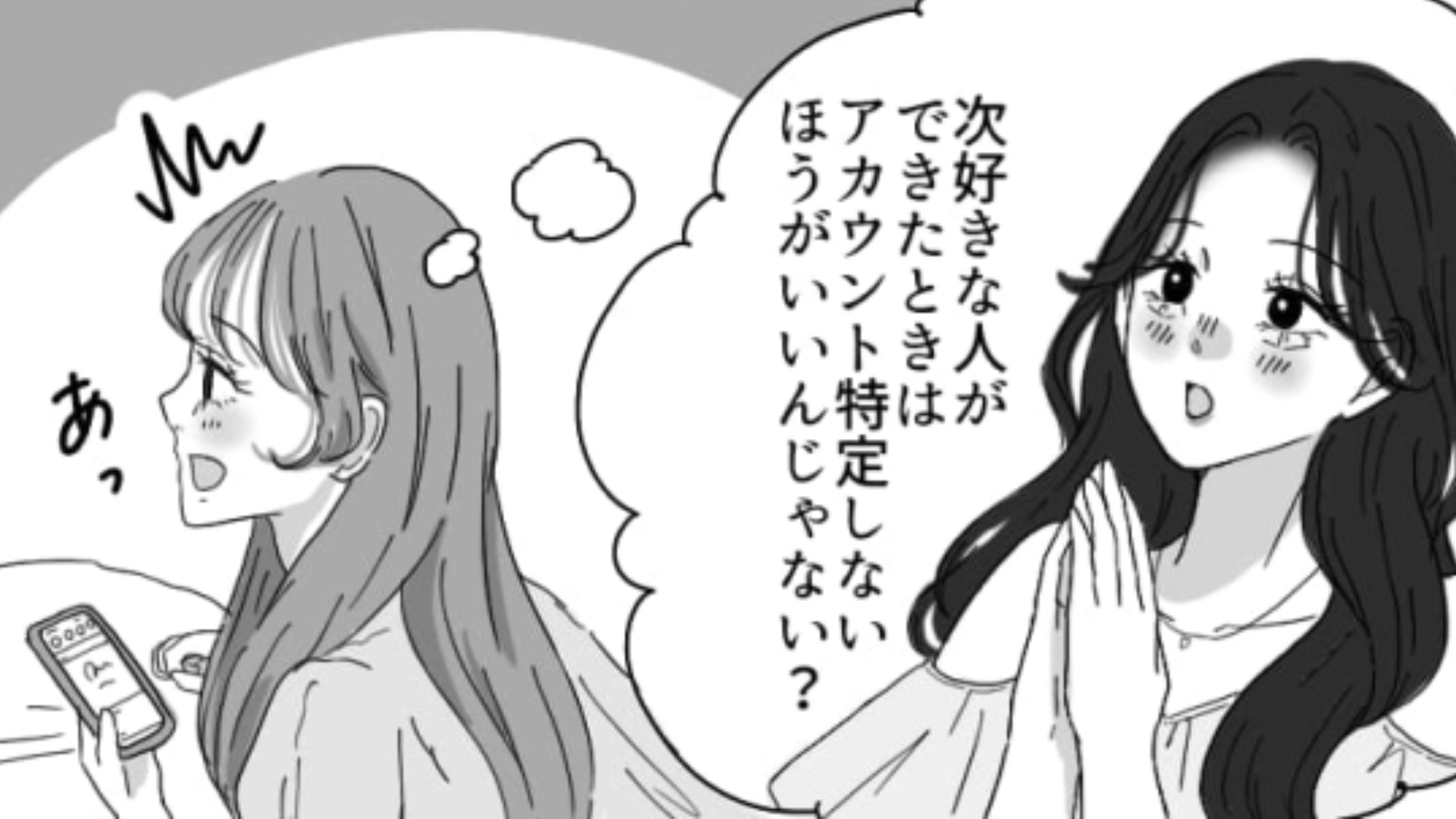 彼氏や好きな人のSNSってやっぱり気になる！友だちには止められているけど…主人公はどうする？・前編