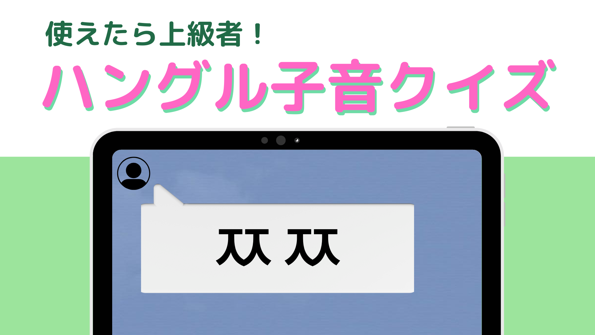 「ㅉㅉ」の意味は？覚えてチャットで使ってみよう！