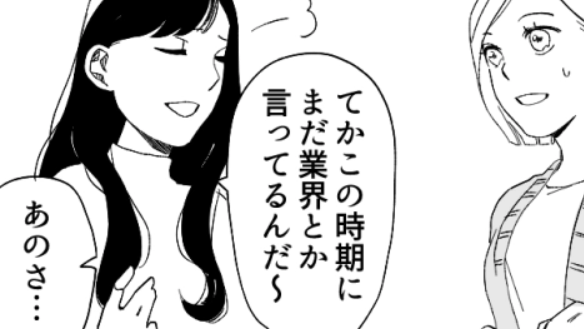 就活に課題に推し活…主人公のやることなすこと全てにマウントを取りたがる友だち！私なにかした…？・前編