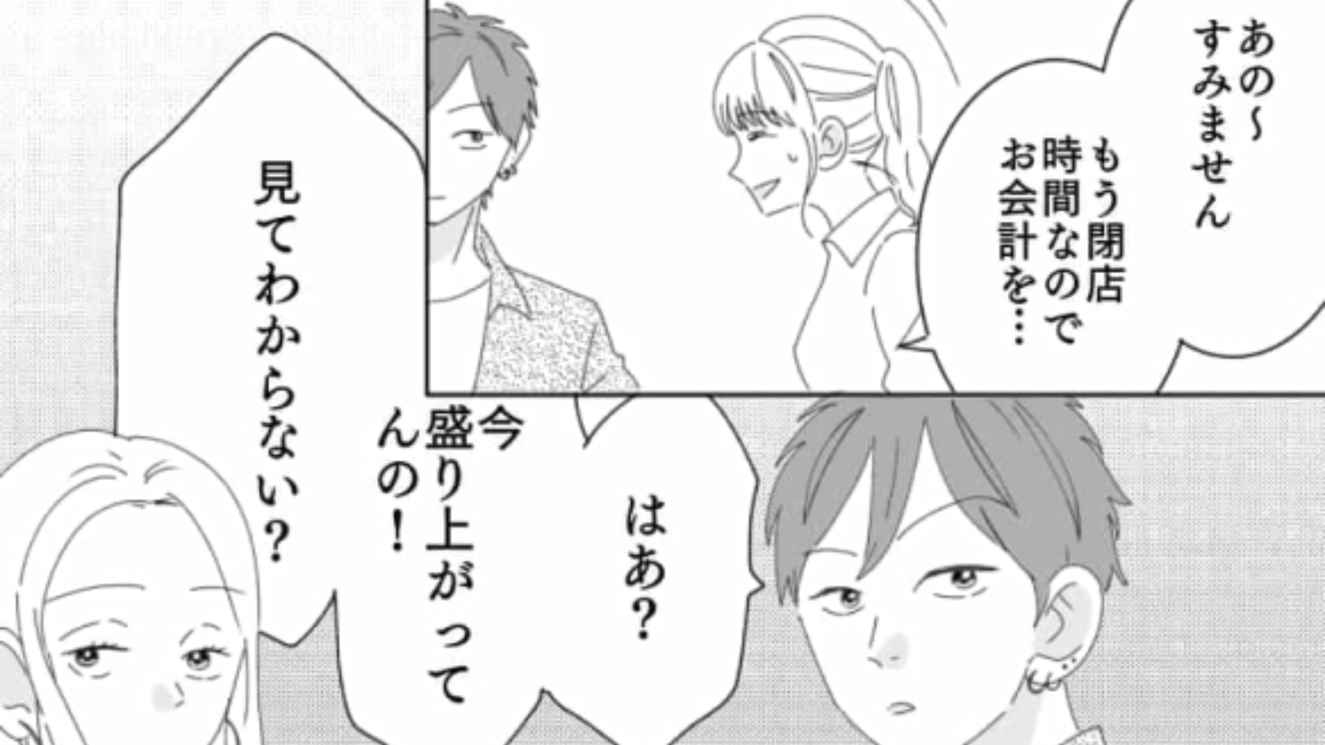 【後編】【バイト】ラストオーダー1分前にとんでもない迷惑客が来店！早く帰ってよ…！