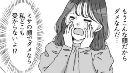 「もうついていけない」可愛いのに自虐ばかりな友だち。主人公は呆れて、【まさかの発言】を...！？・前編