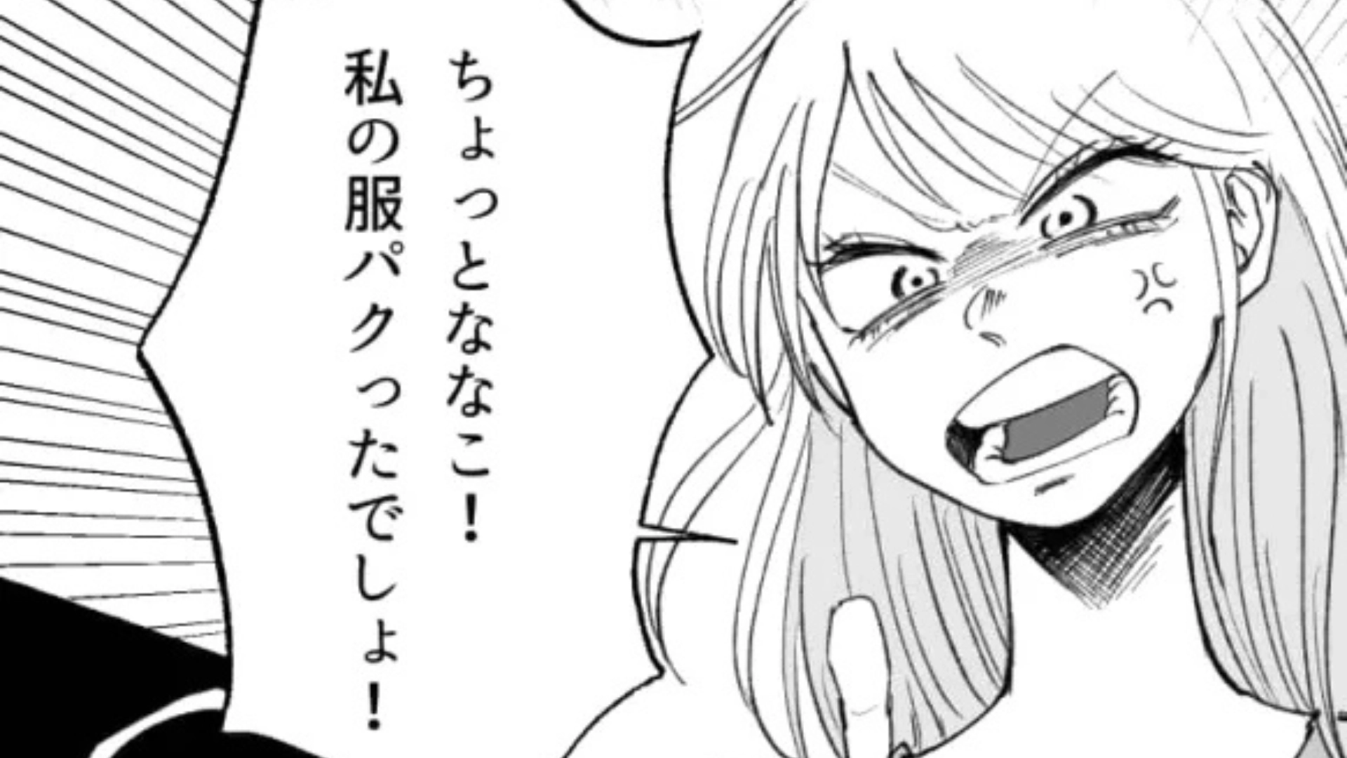 【予想外のトラブル】「服どころか好きな人まで...！？」友だちと服が被ったことをきっかけに、【信じられない事実】が発覚して大パニック！・前編