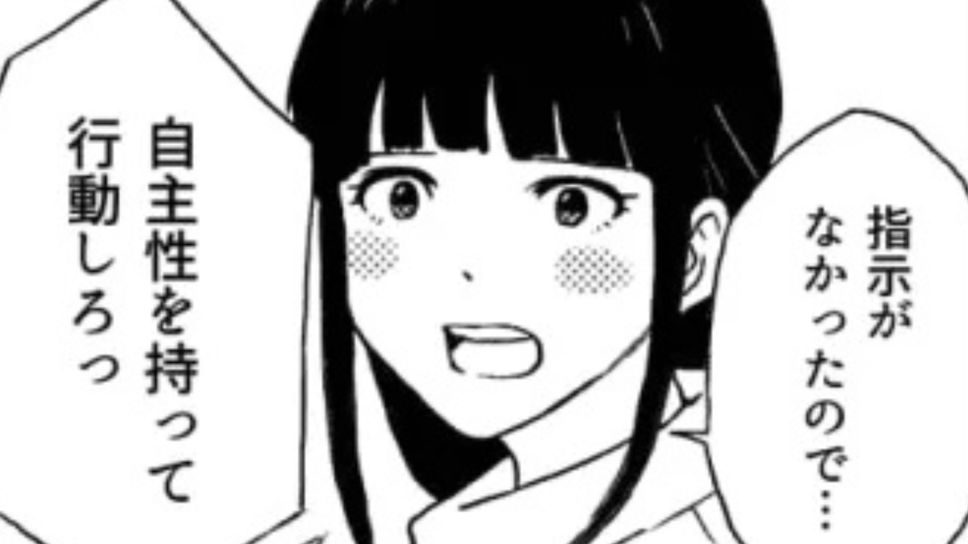 【後編】「自主性を持て」上司の言う通りに行動したら...【衝撃発言】をされて困惑！？