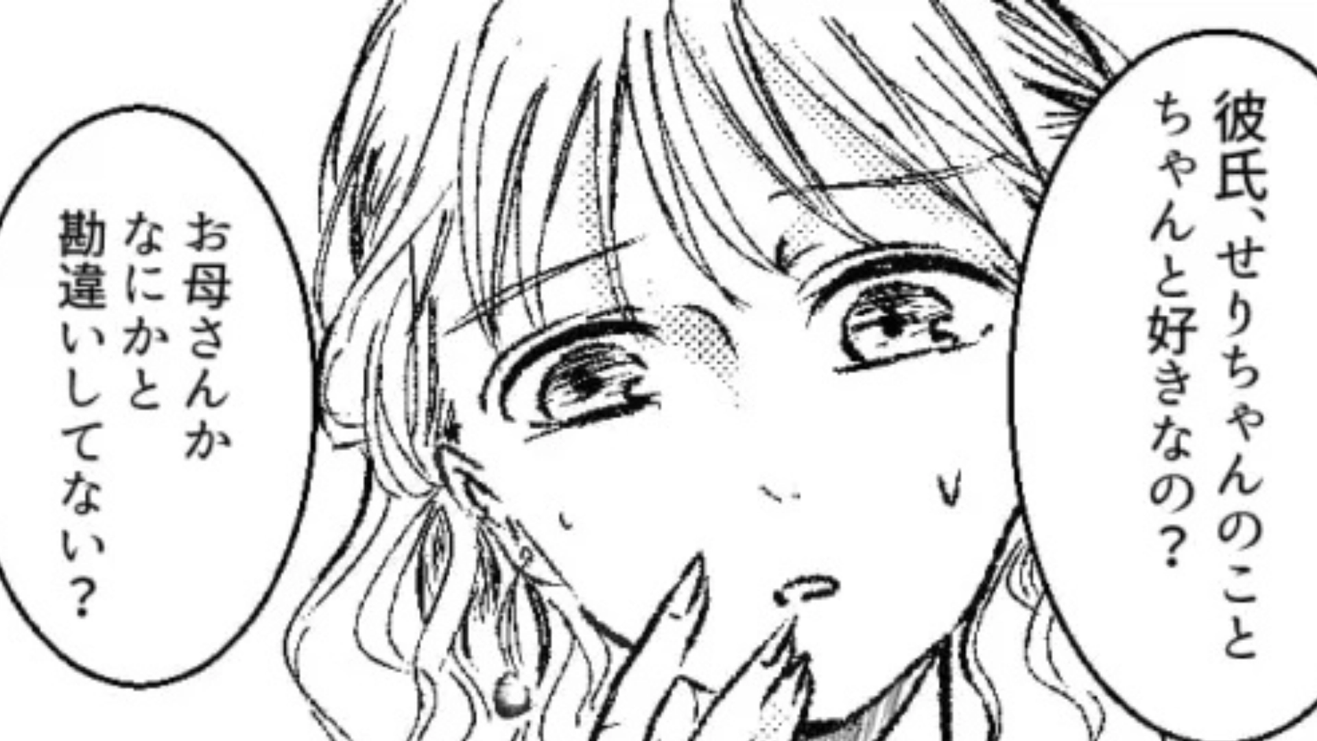 恋バナがいつの間にかマウント対決に！？友だちに【彼氏マウント】をとられて主人公激怒....！・前編