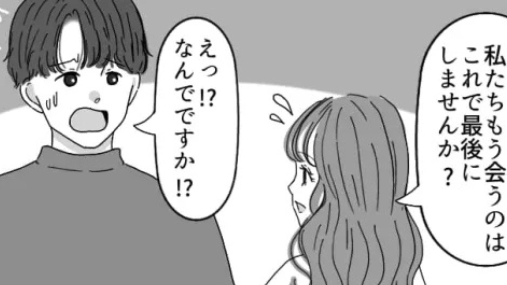 【後編】マチアプで出会った男性が...初対面でプロポーズ！？その【まさかの理由】に主人公ドン引き！