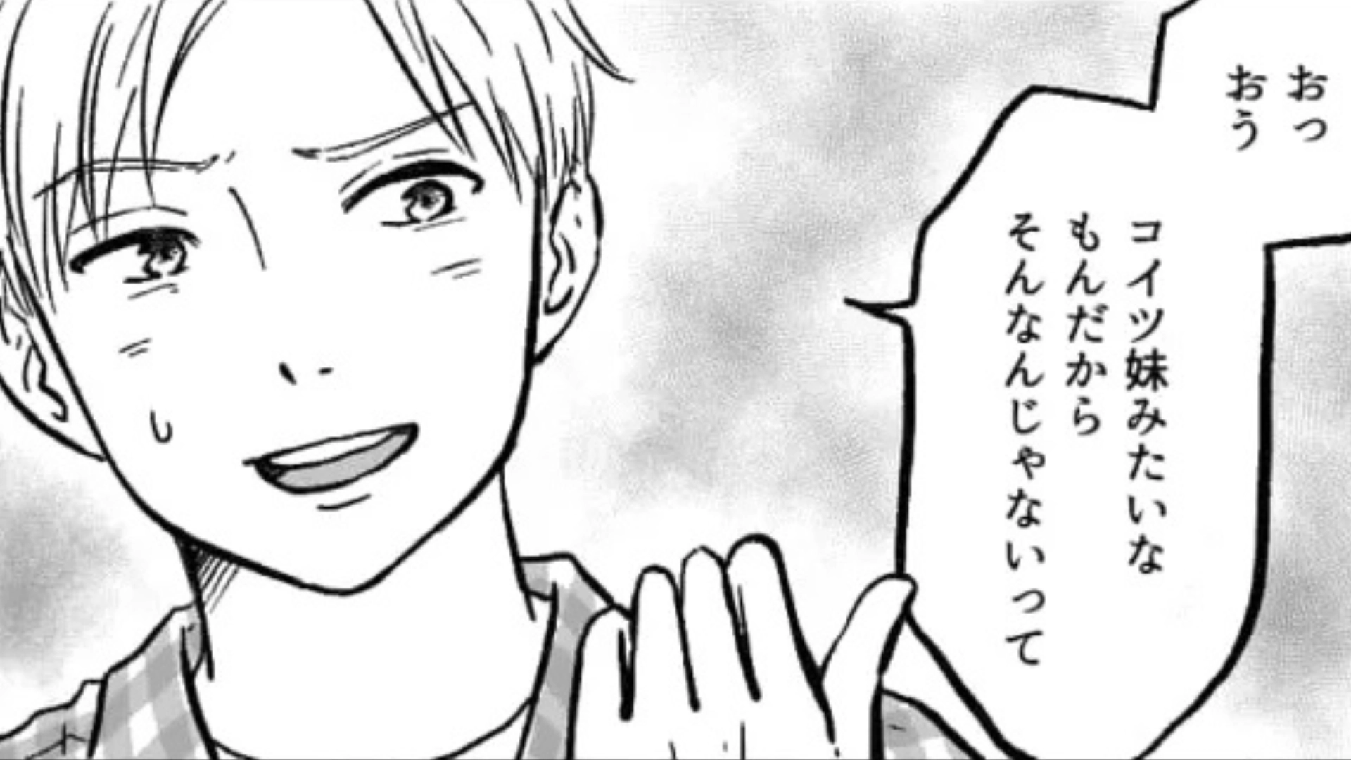 【最後にスカッと！】「弟みたいなもん」→「妹みたいなもん」友だちと彼氏の関係が怪しい。すると、主人公は【まさかの行動】を...！？・前編