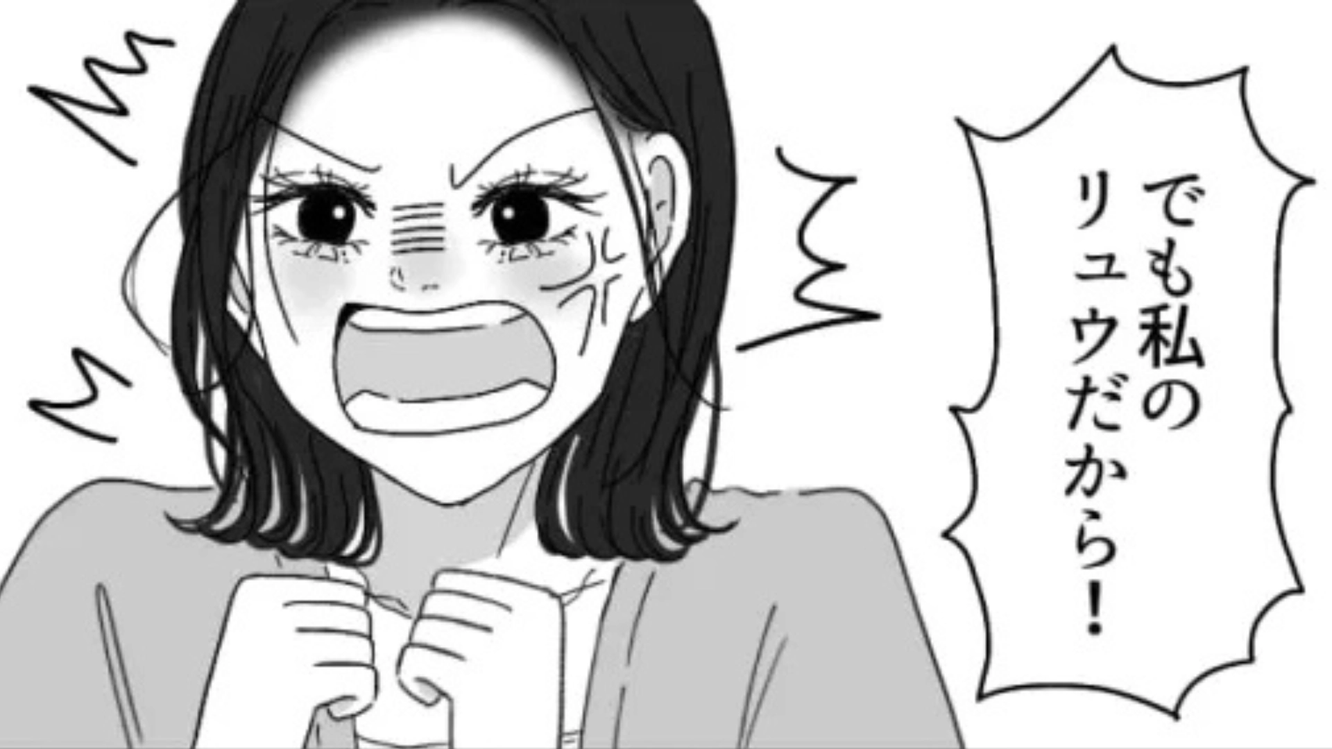 【推し活】同担だと発覚した途端、豹変！？友だちの【衝撃発言】に主人公ドン引き...！・前編