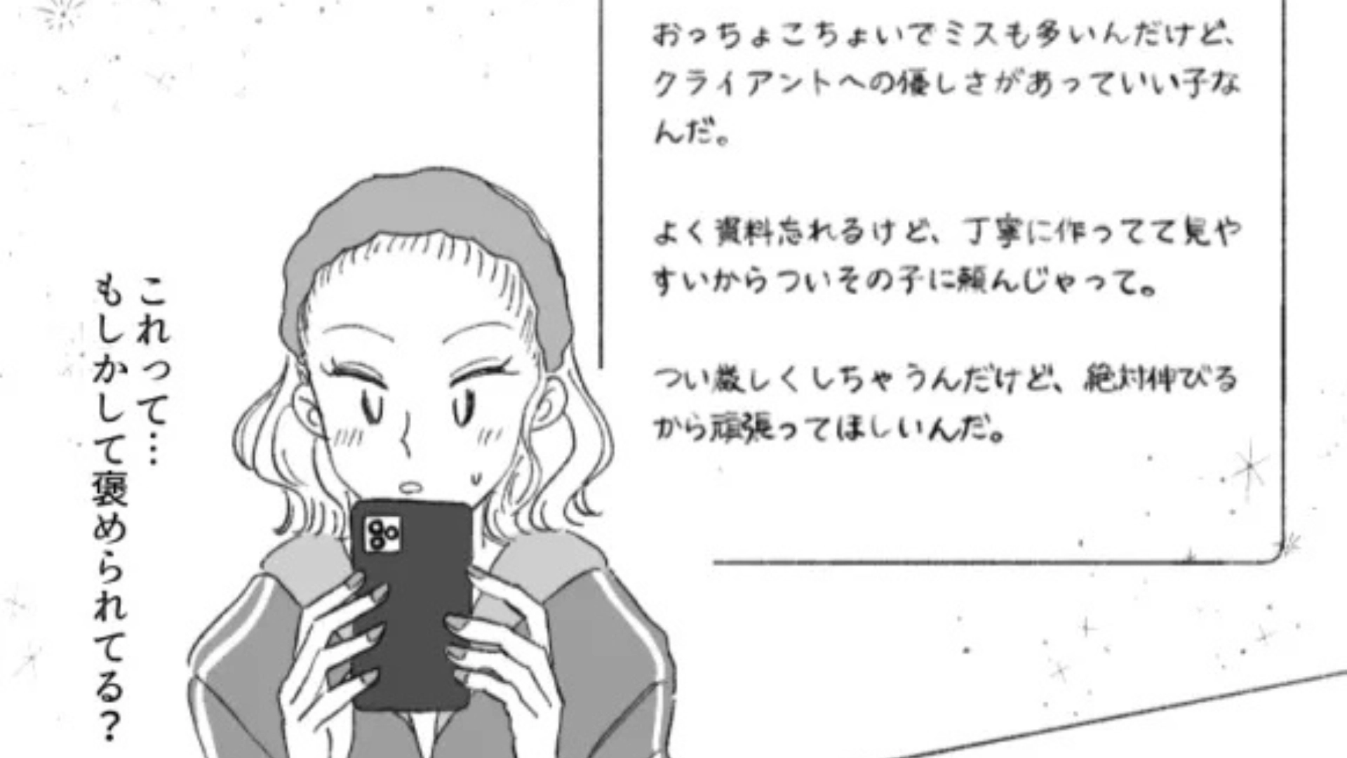 【後編】【まさかの事態】マチアプで“鬼上司”とマッチング！？その後、衝撃展開に...！