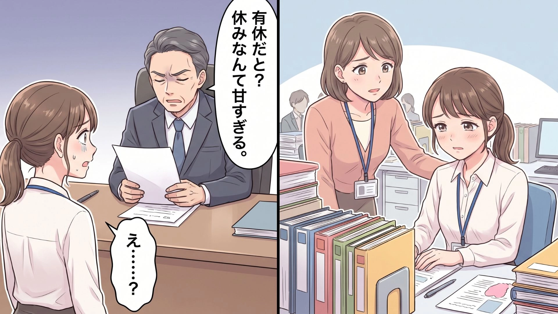 【職場】「休みなんて甘すぎる」“有給申請”をしたら、上司から理不尽な発言をされて...すると【まさかの救世主】が！